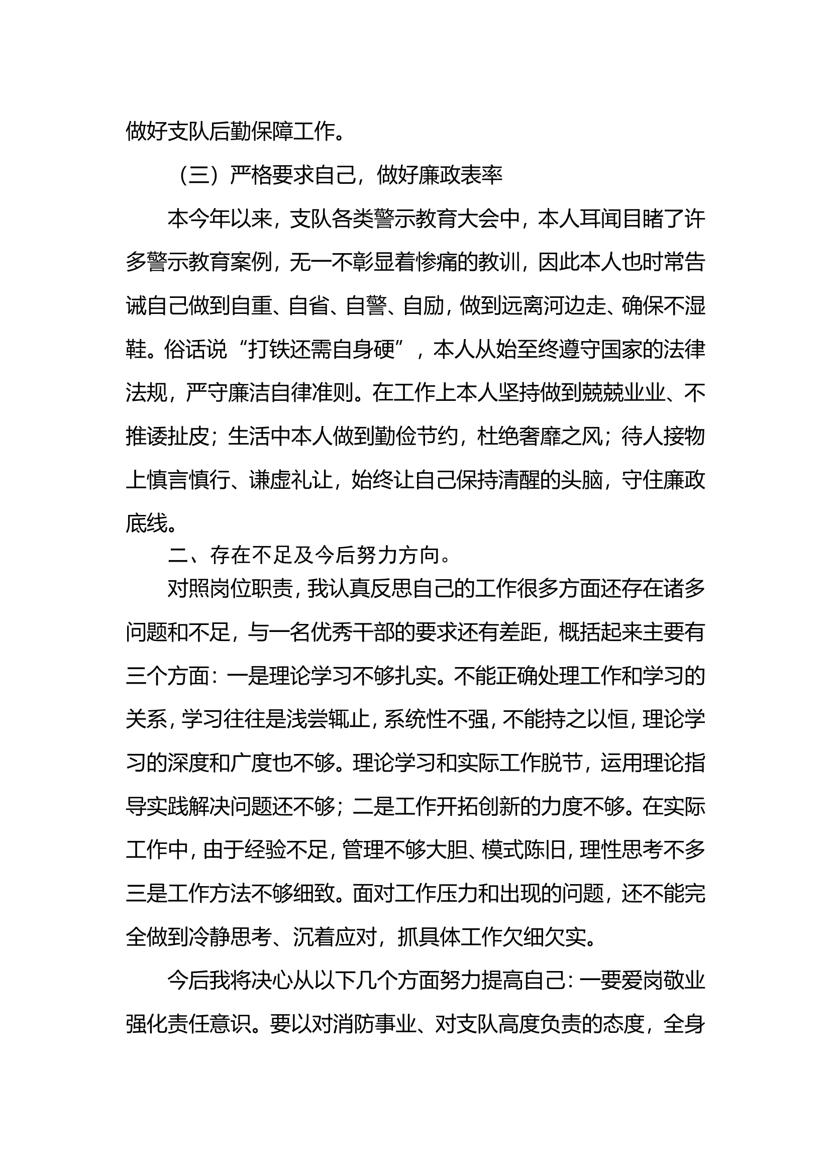 2023年个人述职报告（后勤科） (1).doc 第2页