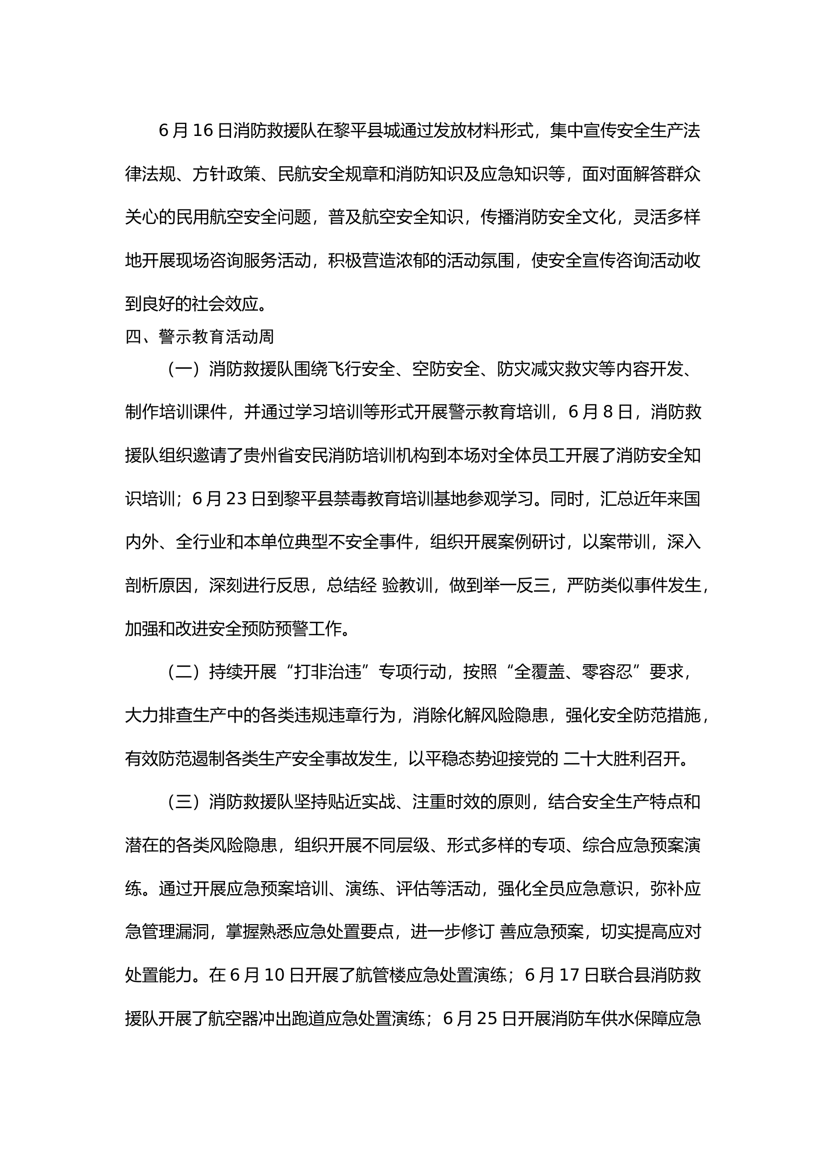 消防安全生产月工作总结.docx 第2页