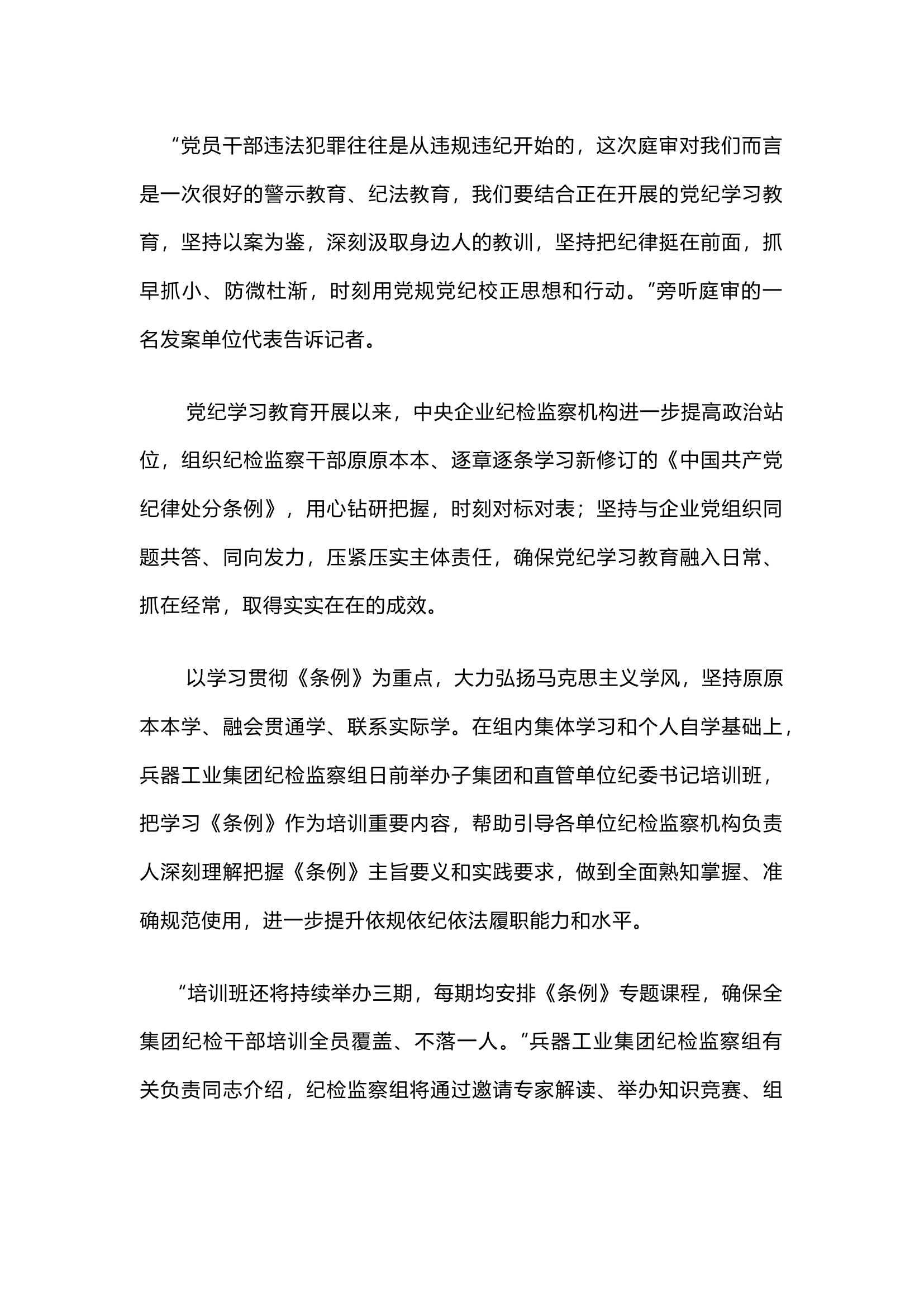 栀夏：推动党纪学习教育走深走实 把遵规守纪刻印在心.docx 第1页