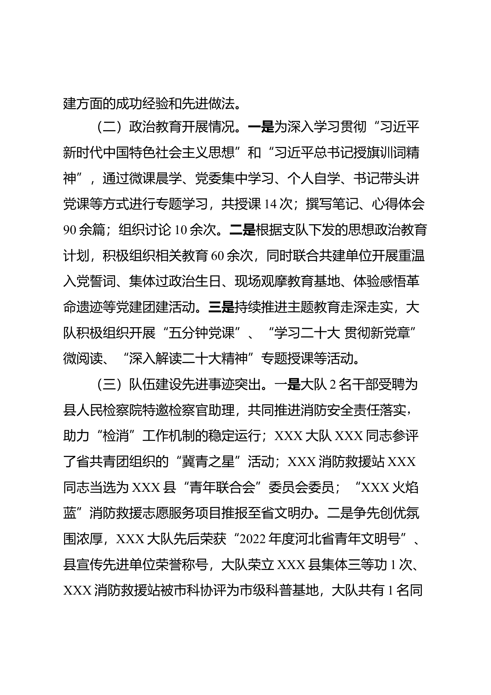 2023述职述廉报告（大队党委）.docx 第2页