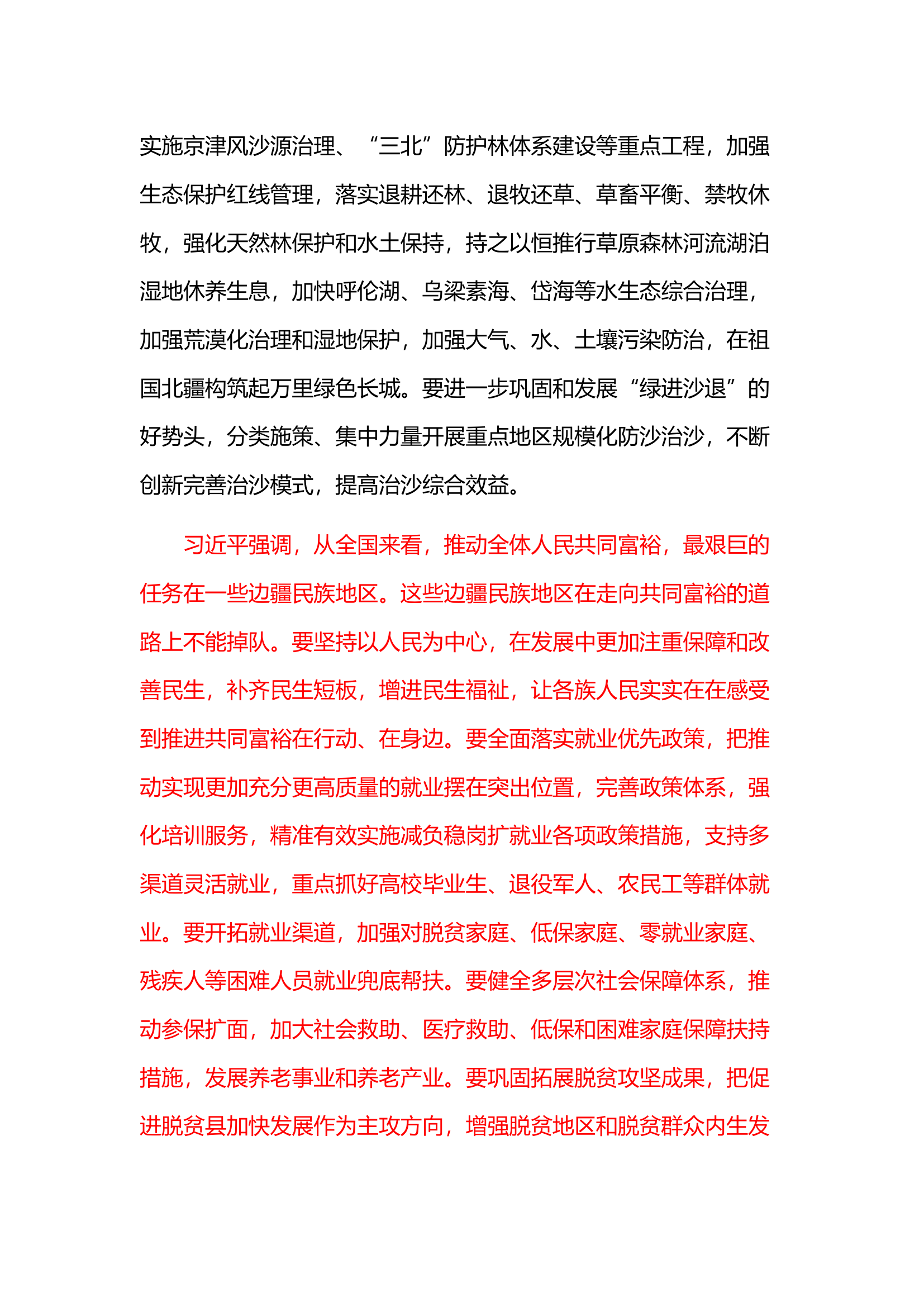 政工6.13.docx 第2页