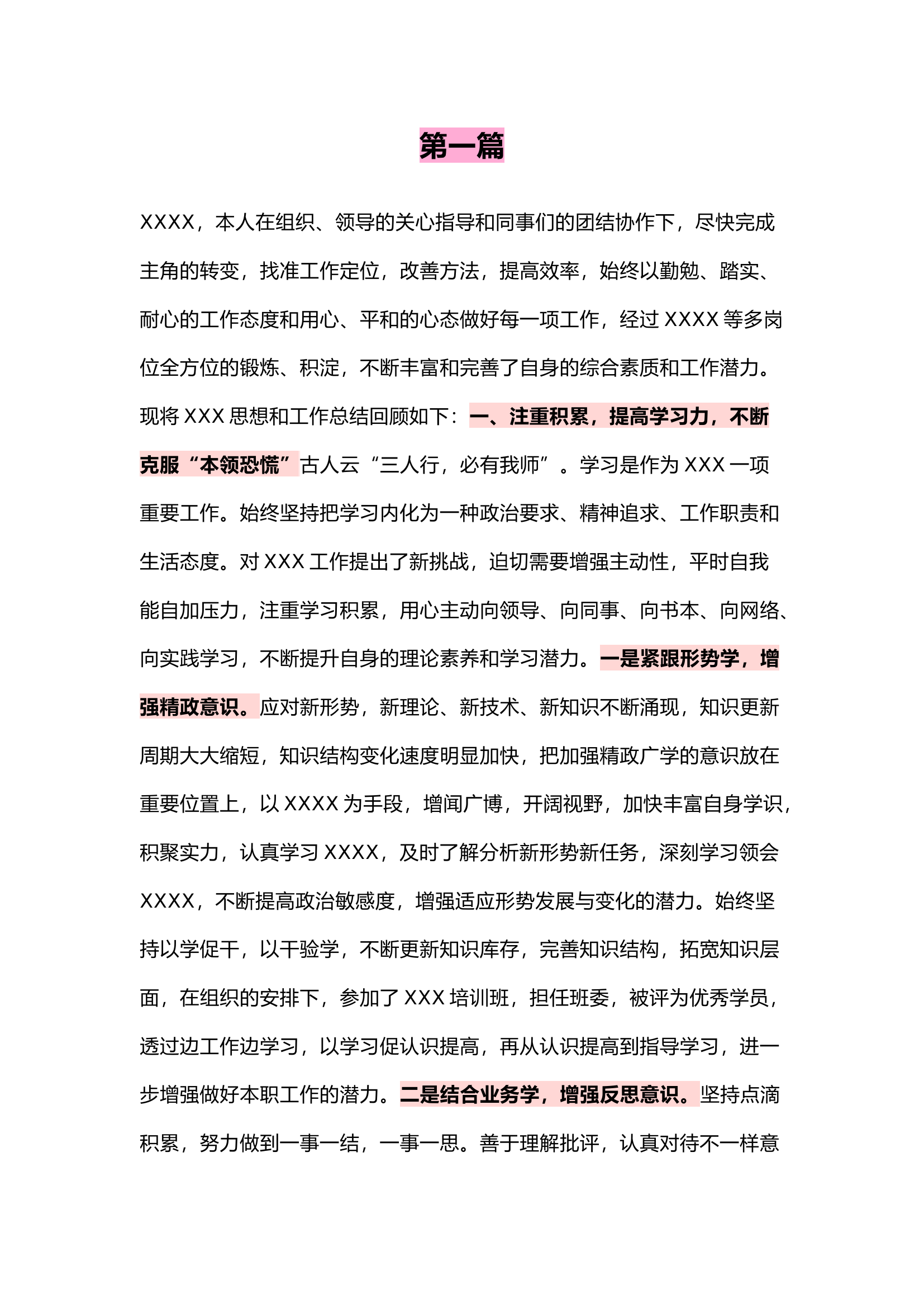 【三篇】年终考核个人工作总结.docx 第1页