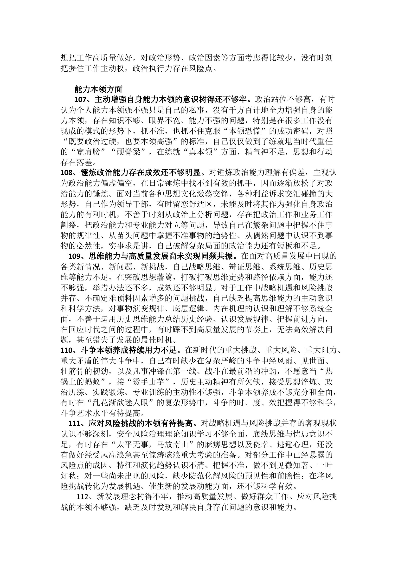 栀夏：主题教育民主（组织）生活会个人查摆问题清单100条2.docx 第2页