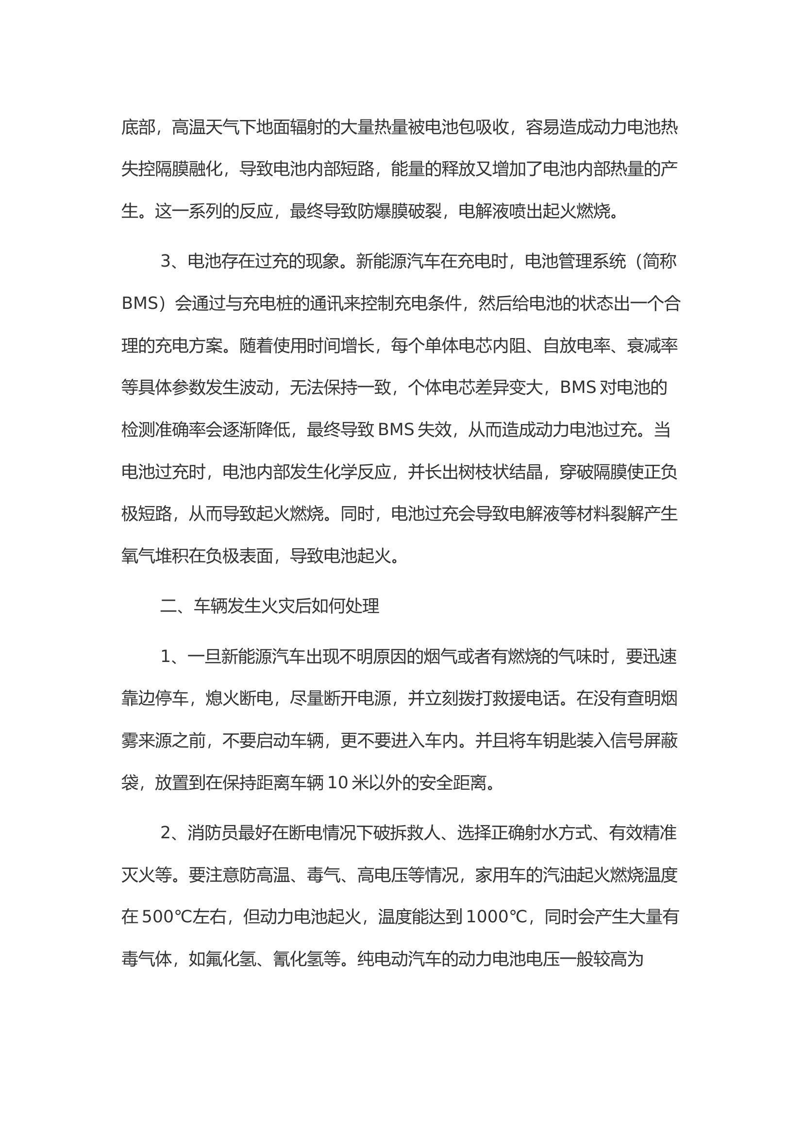 浅谈新能源电动汽车的火灾防控及扑救.docx 第2页
