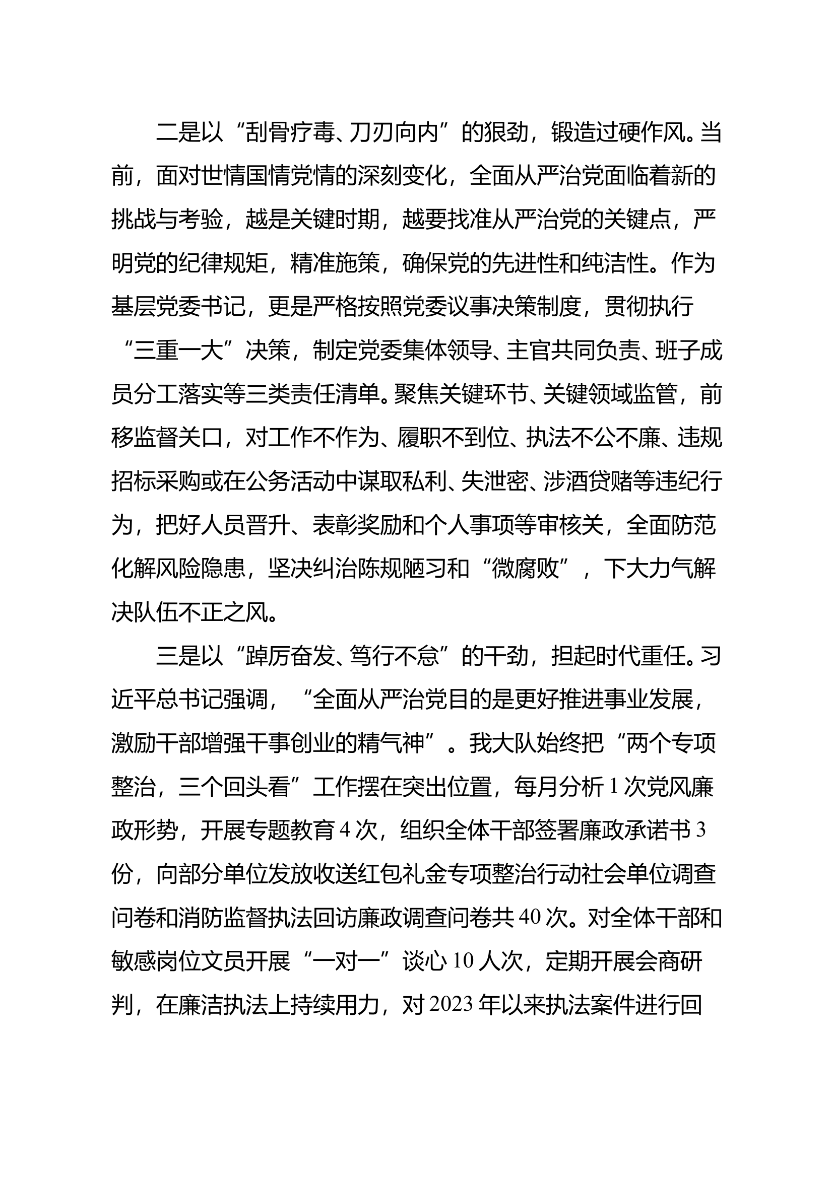 坚定不移推进全面从严治党 坚决将超常规整治措施落到实处 第2页