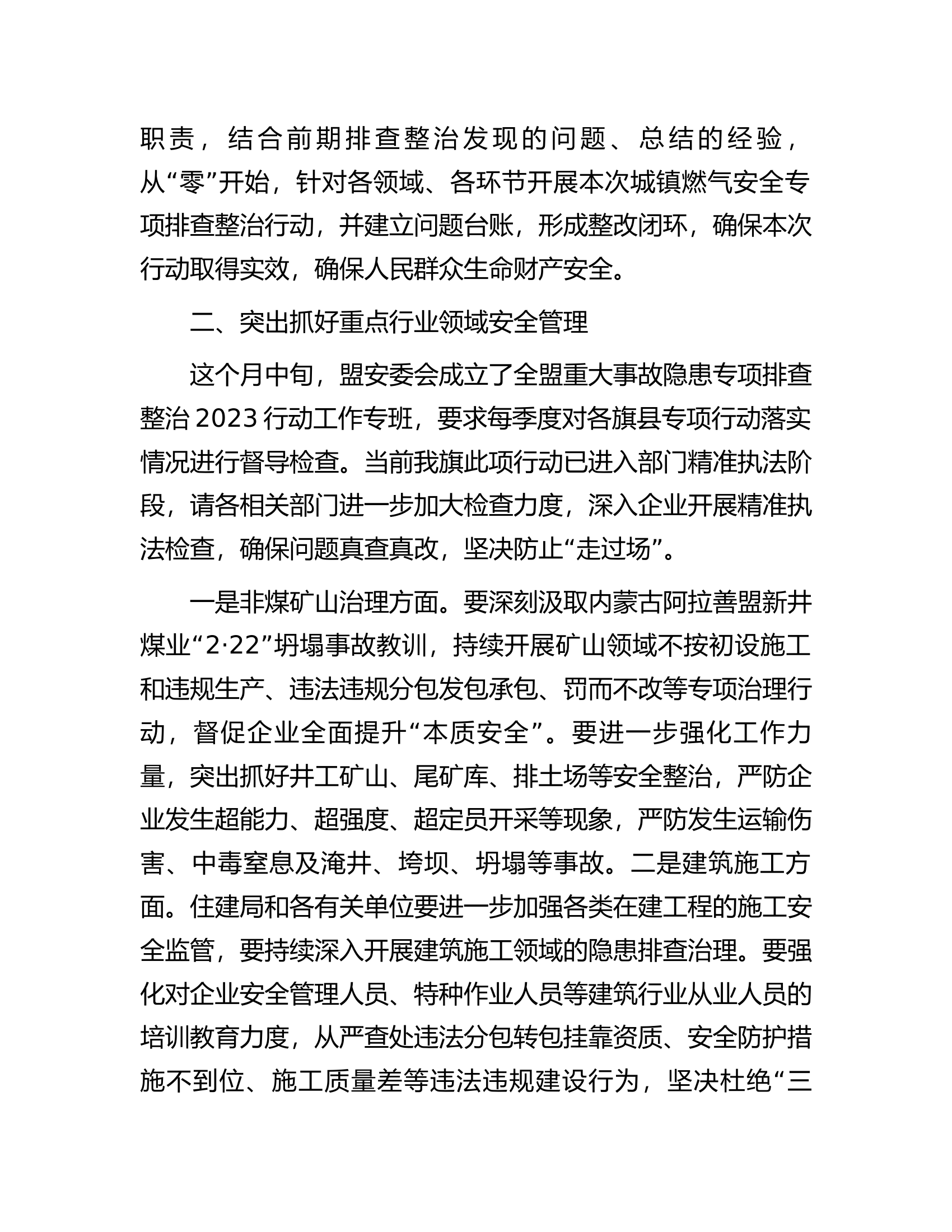 在城镇燃气安全专项整治调度会议暨安全生产例会上的讲话.docx 第2页