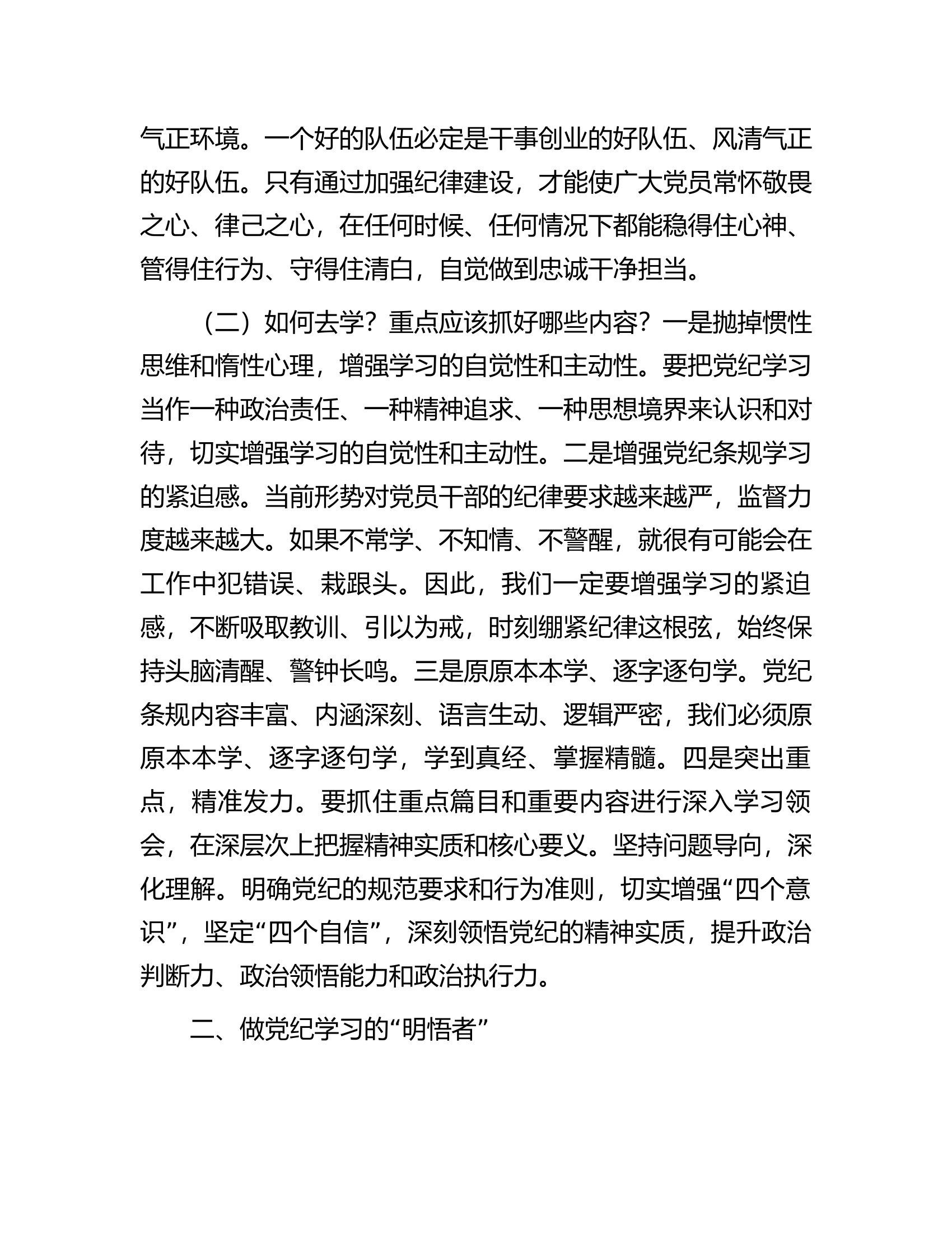 消防救援站指导员在支队党纪学习教育班党课讲稿：做党纪学习的“研学者”“明悟者”“践行者”.docx 第2页