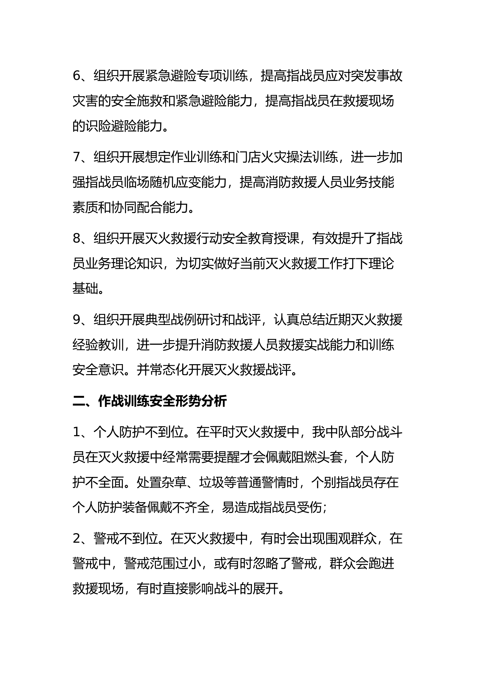 战训工作例会总结汇报.docx 第2页