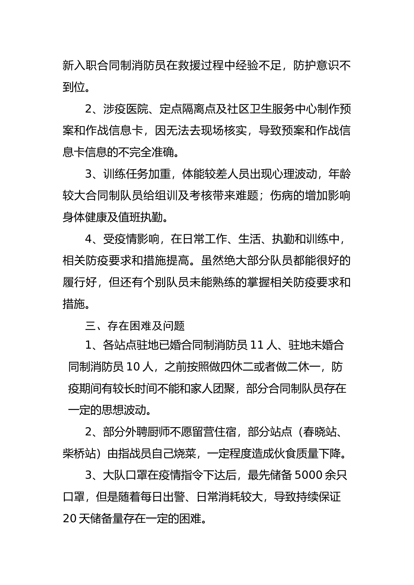 大队2022第三季度队伍管理和安全形势分析.docx 第2页