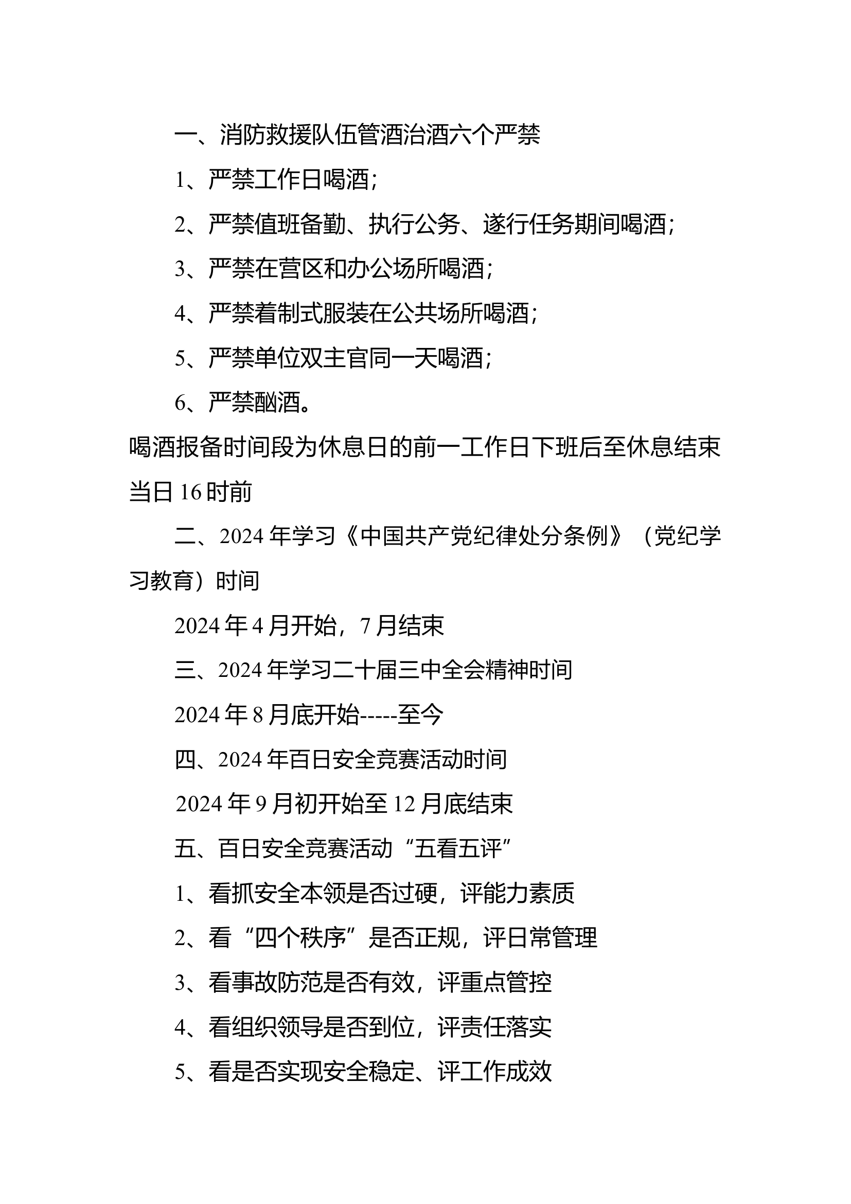 年底验收应知应会 - 副本.docx 第1页