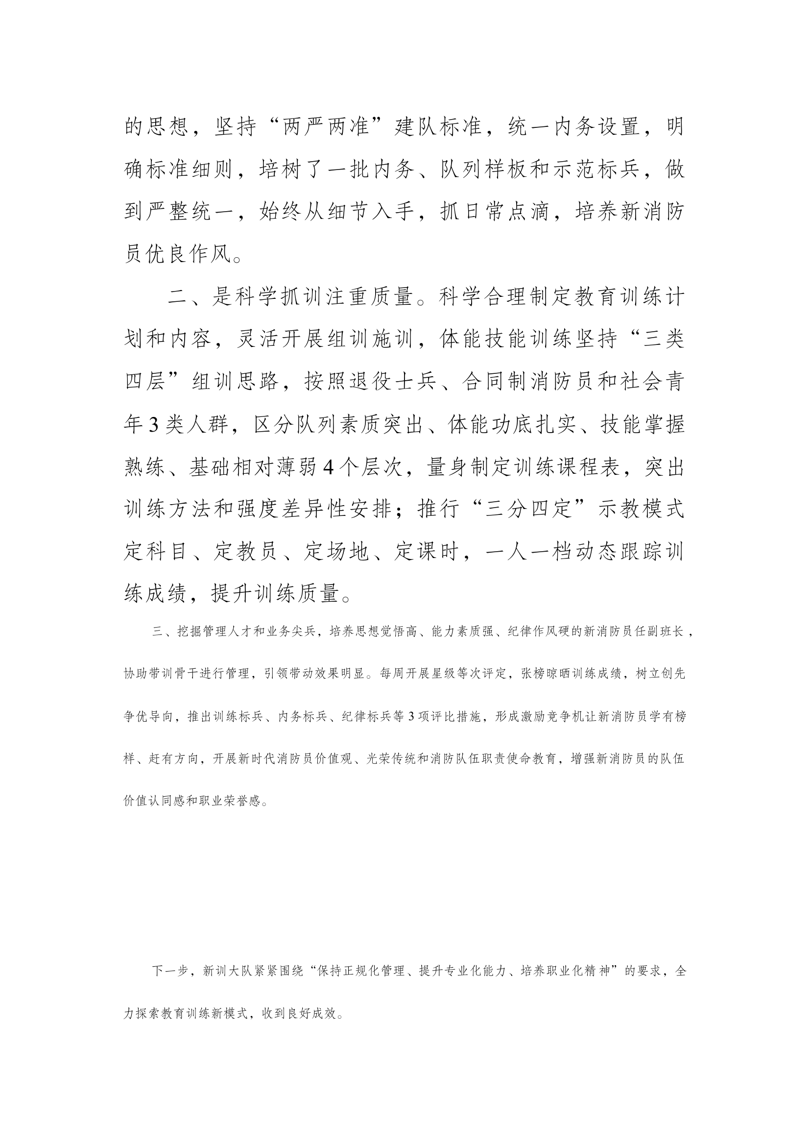 研究6月份队伍队管理及新训消防员管理教育工作工作事宜(2).docx 第2页