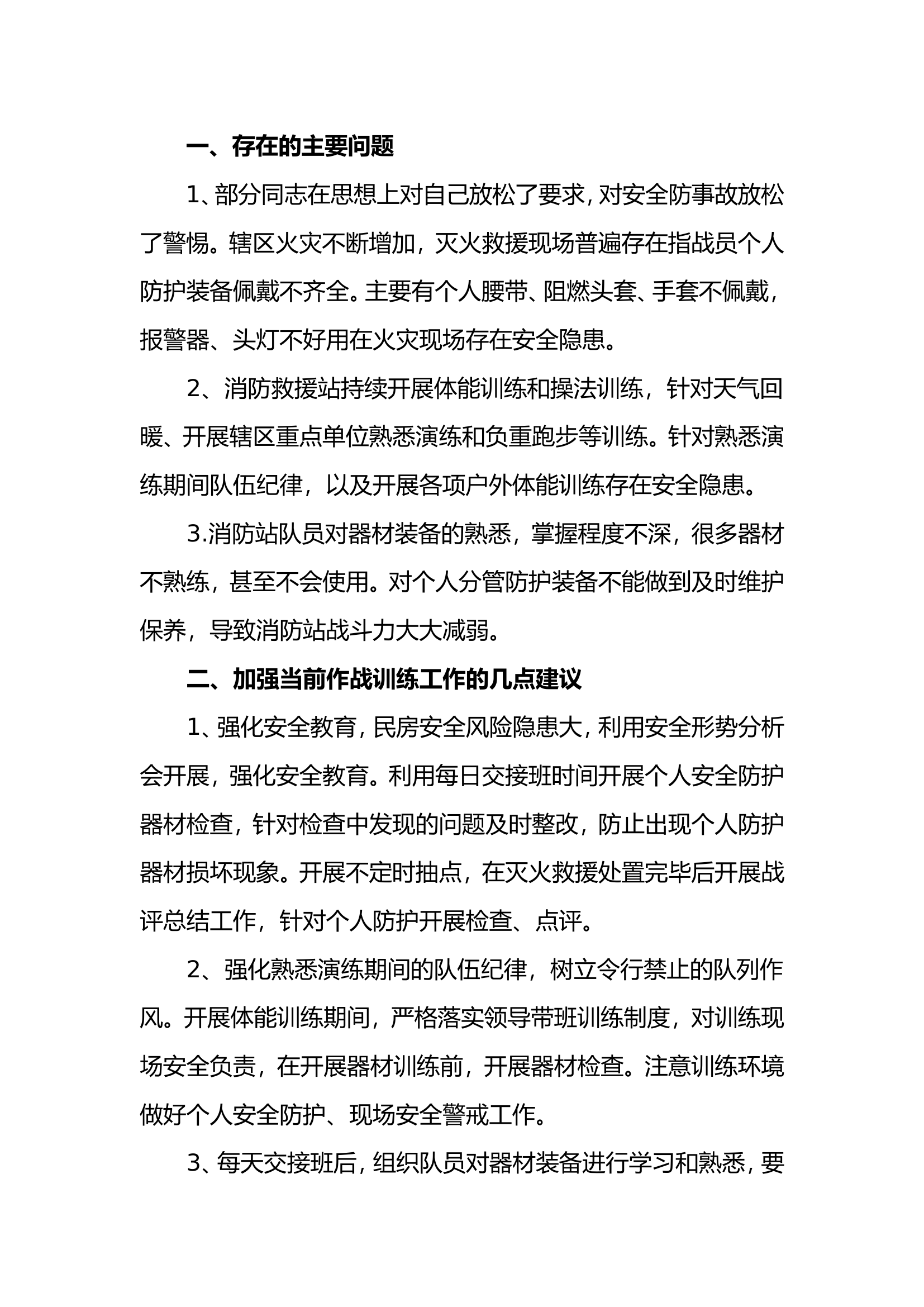 作战训练安全形势分析 (3).doc 第1页