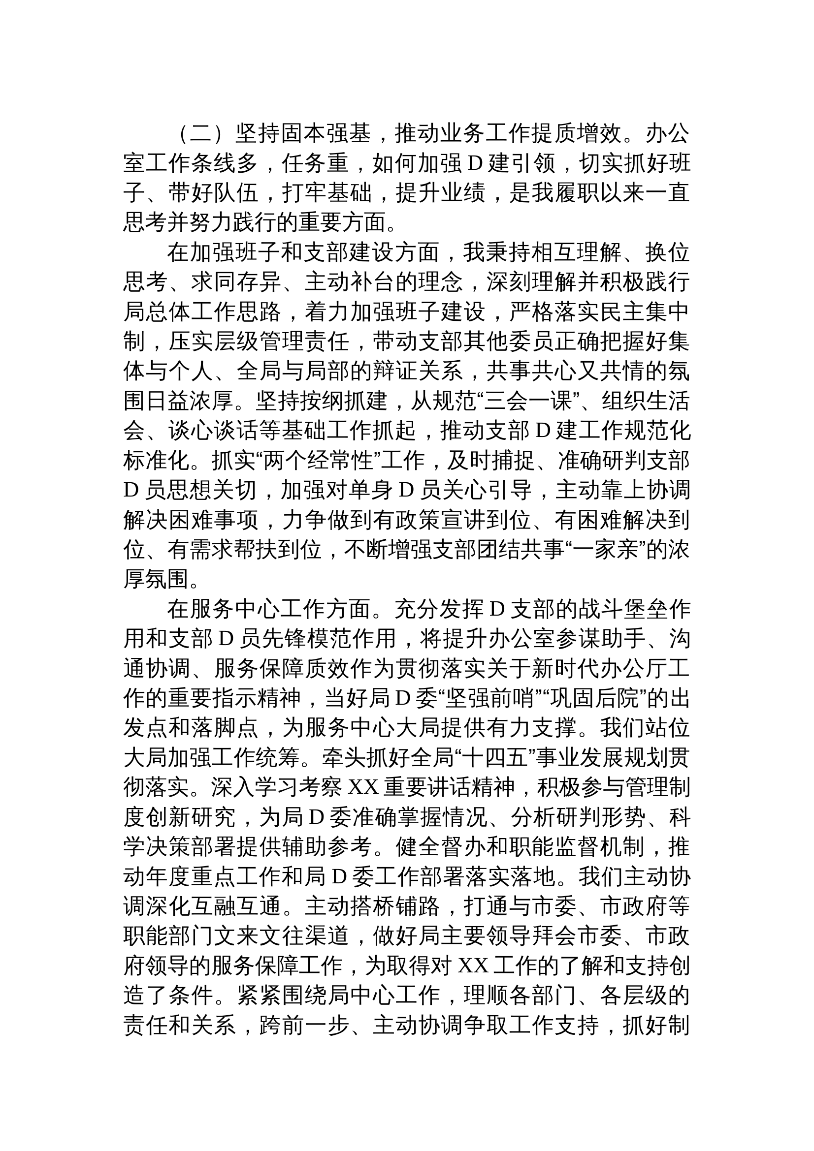 12.11 2024年度办公室党支部书记抓支部党建工作述职报告 第2页