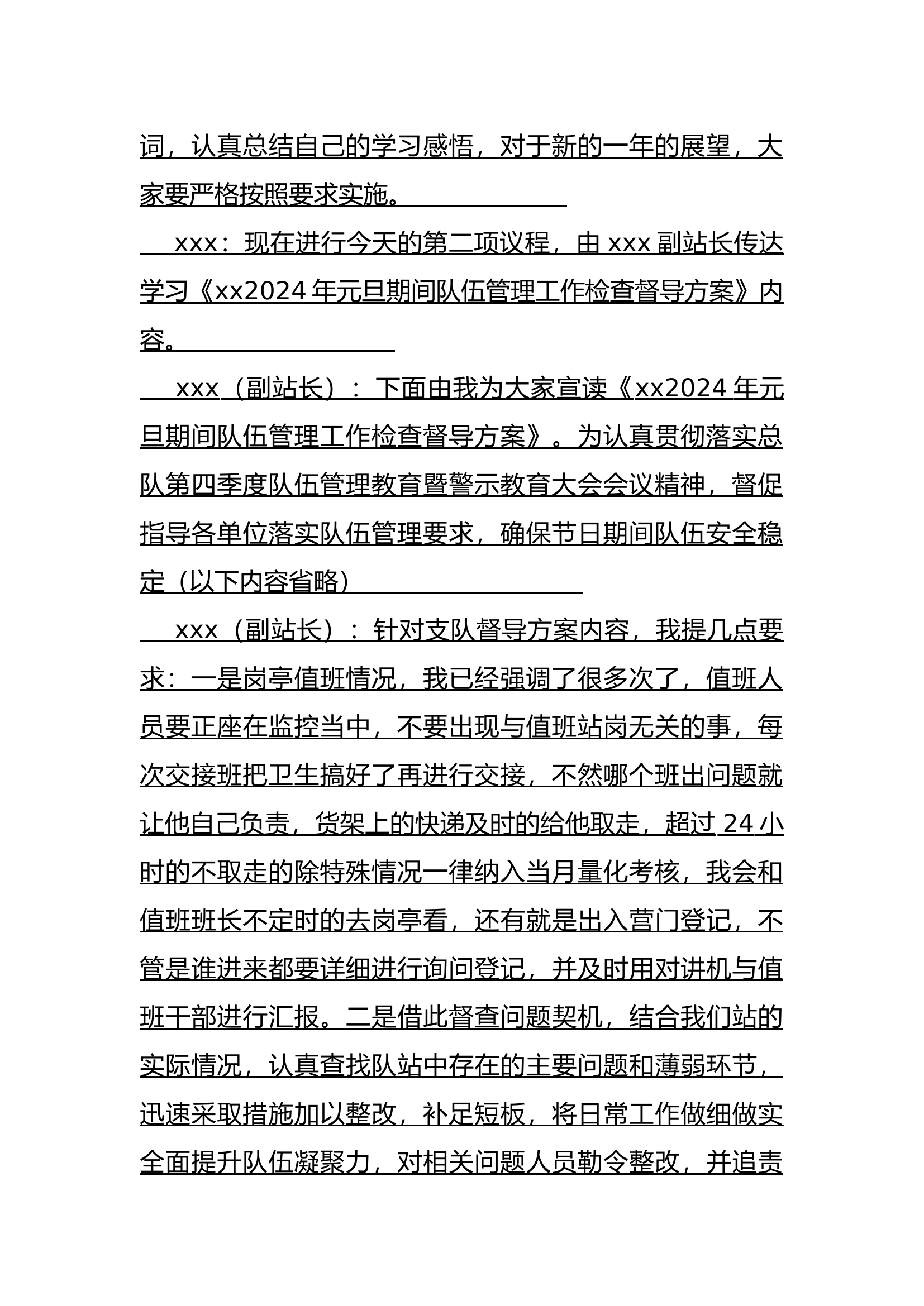 1月份指战员大会.docx 第2页