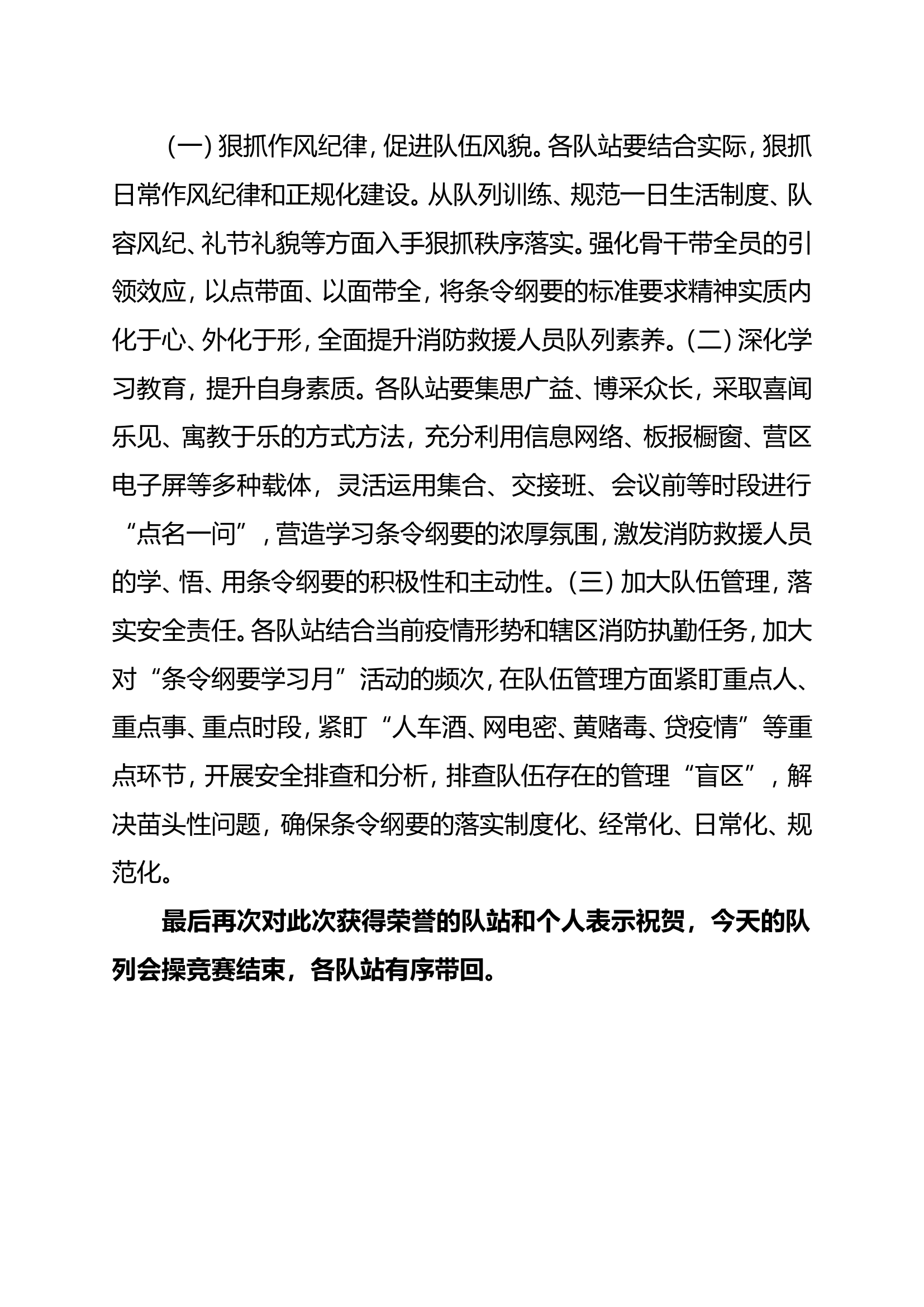 中原大队条令纲要月队列会操主持词(2)(1).doc 第2页