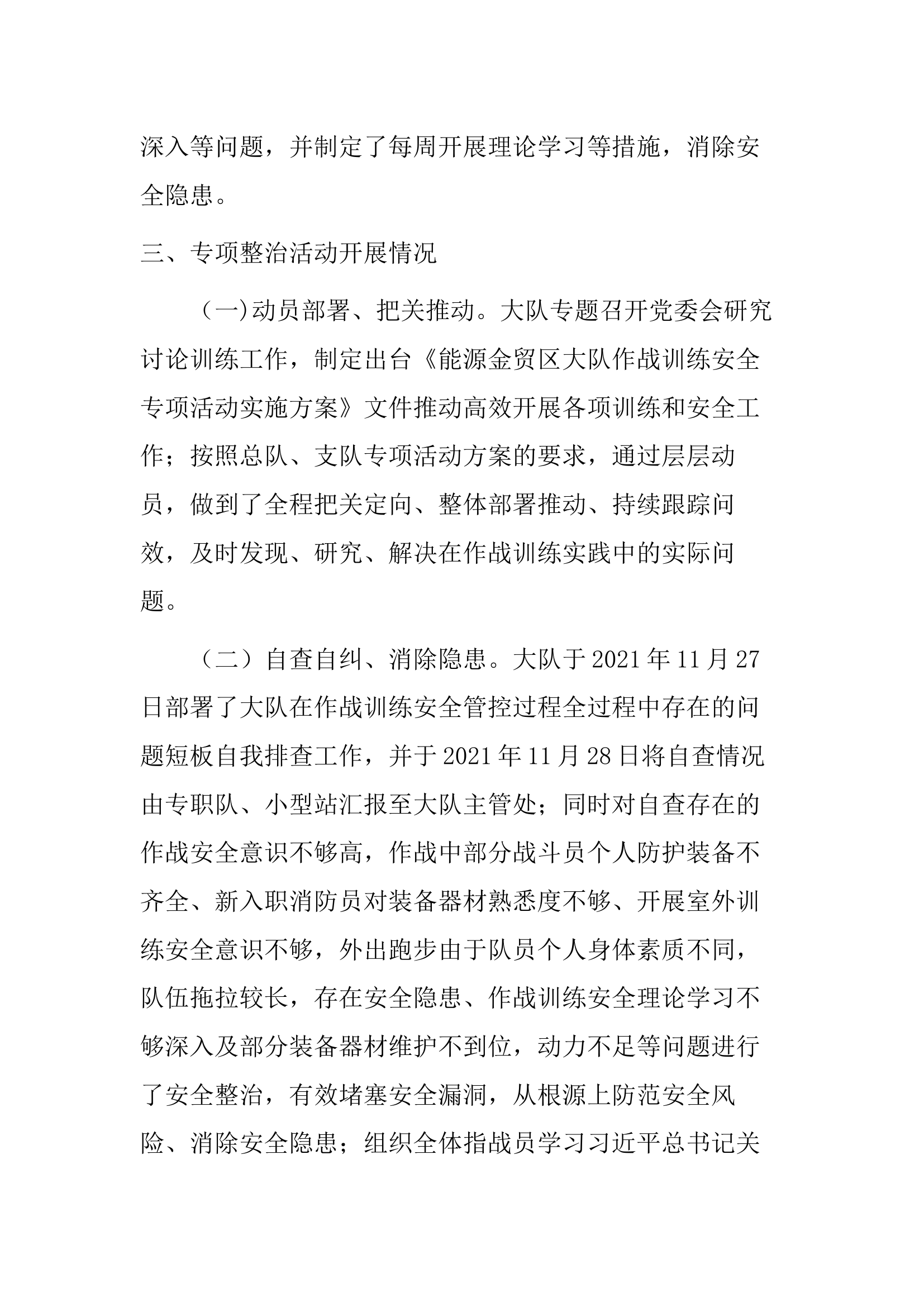 作战训练安全专项整治活动总结.docx 第2页