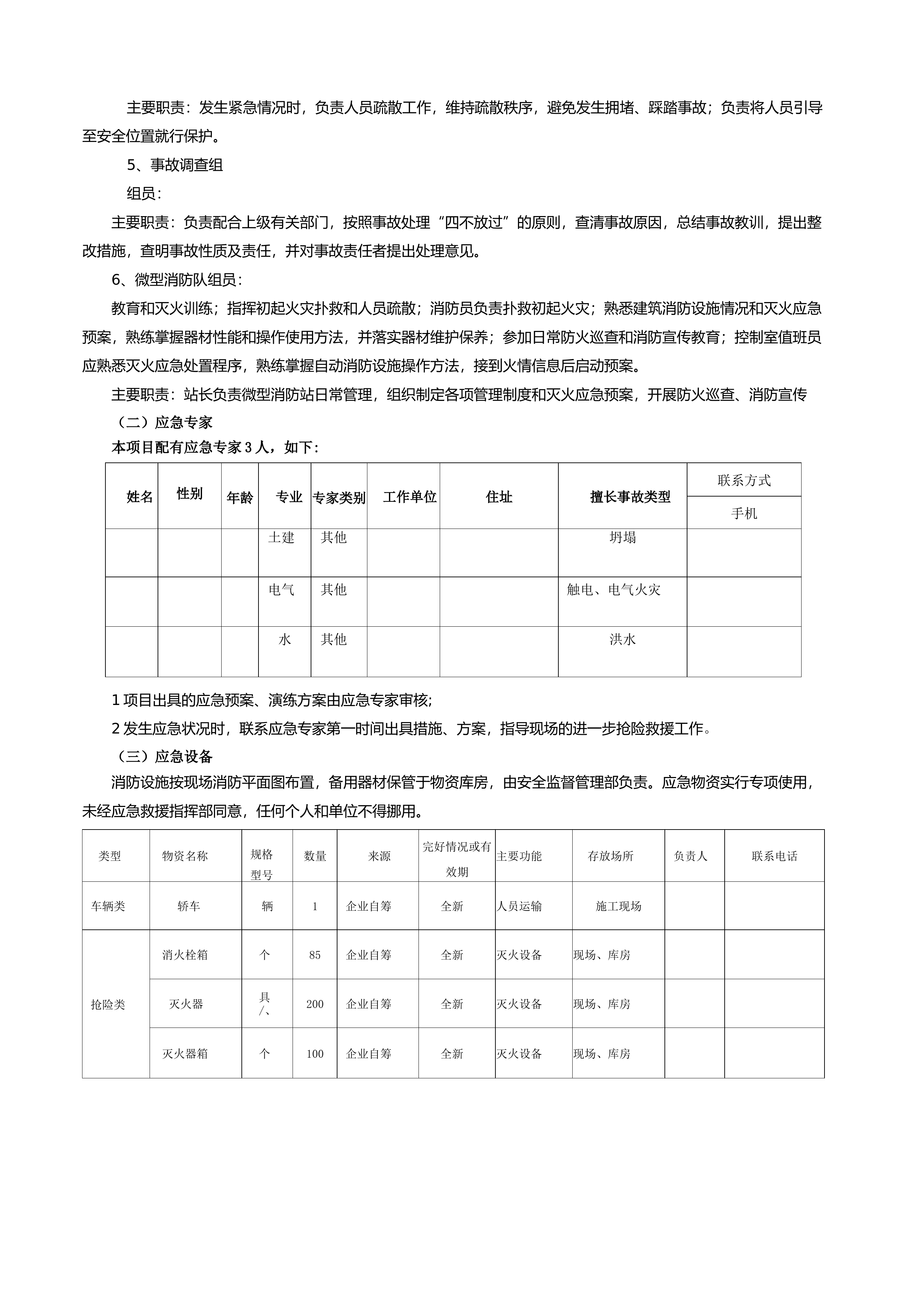 10.【模板资料】XX公司应急资源调查报告（依据GBT29639-2020编制，5页）.docx 第2页