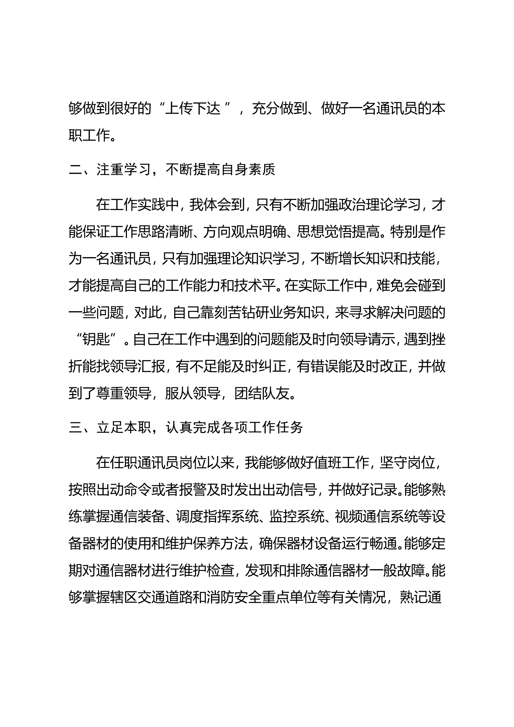 2022通讯员年述职报告(通讯员）.doc 第2页