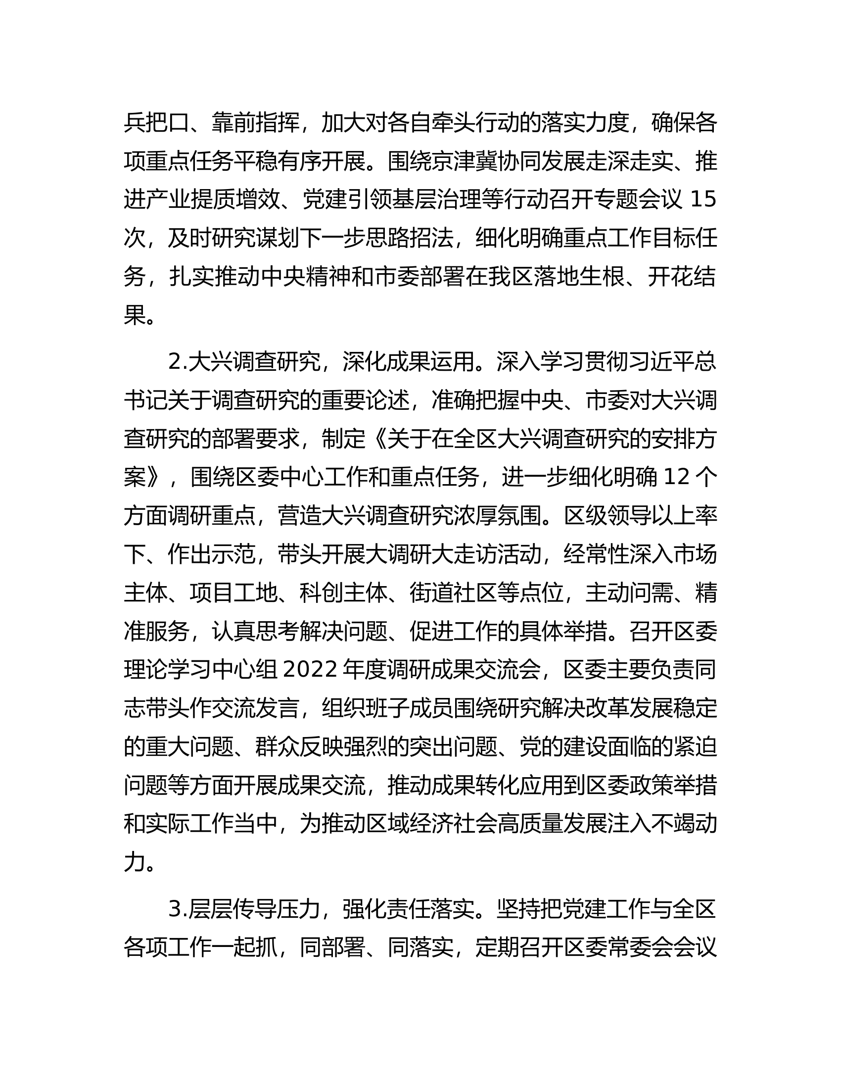 区委2023年落实全面从严治党主体责任的情况报告.docx 第2页