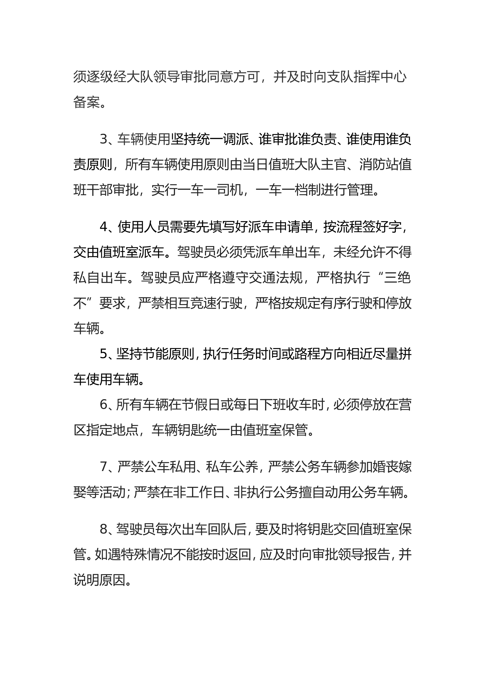 xx大队车辆安全管理制度.doc 第2页