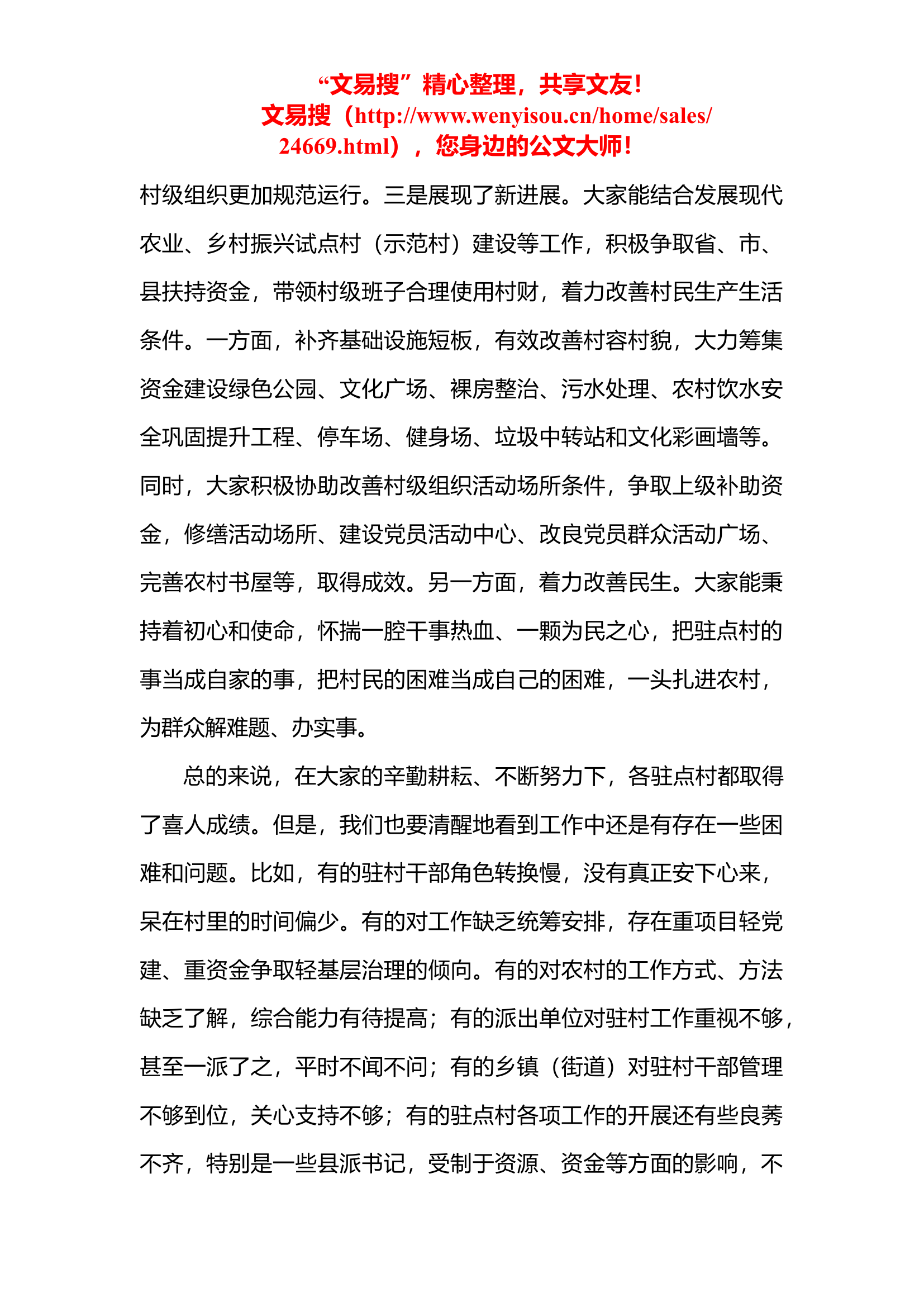 4.22 县委书记在驻村干部座谈交流会上的讲话.docx 第2页