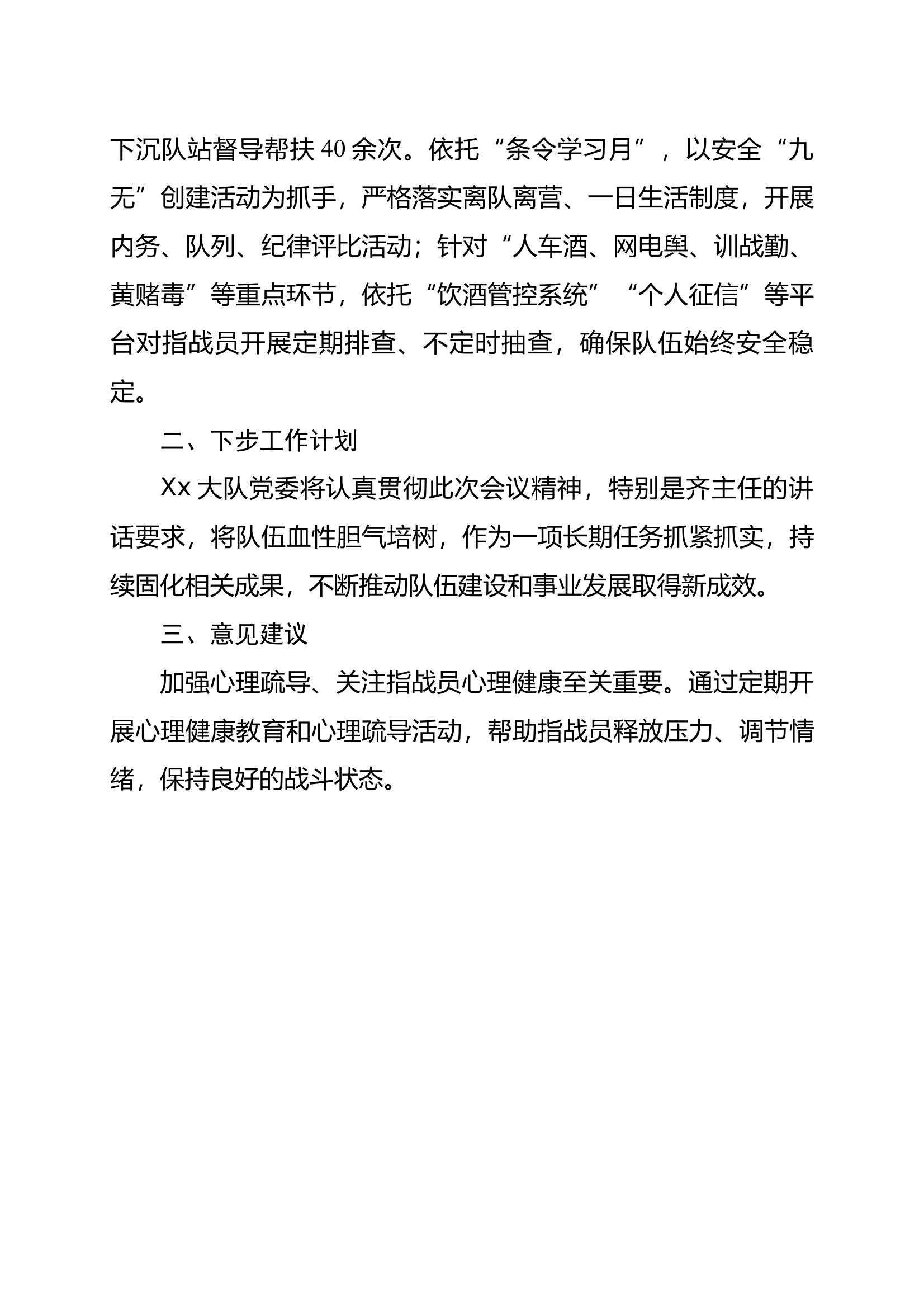 血性胆气发言材料 第2页