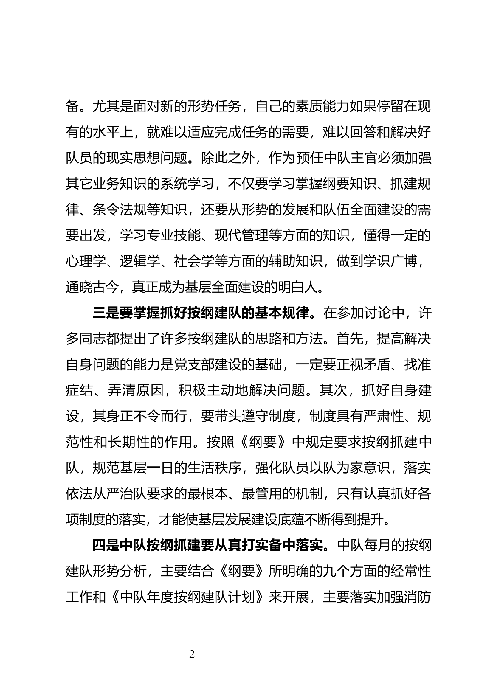 找准自身定位，强“八心”抓基层.docx 第2页