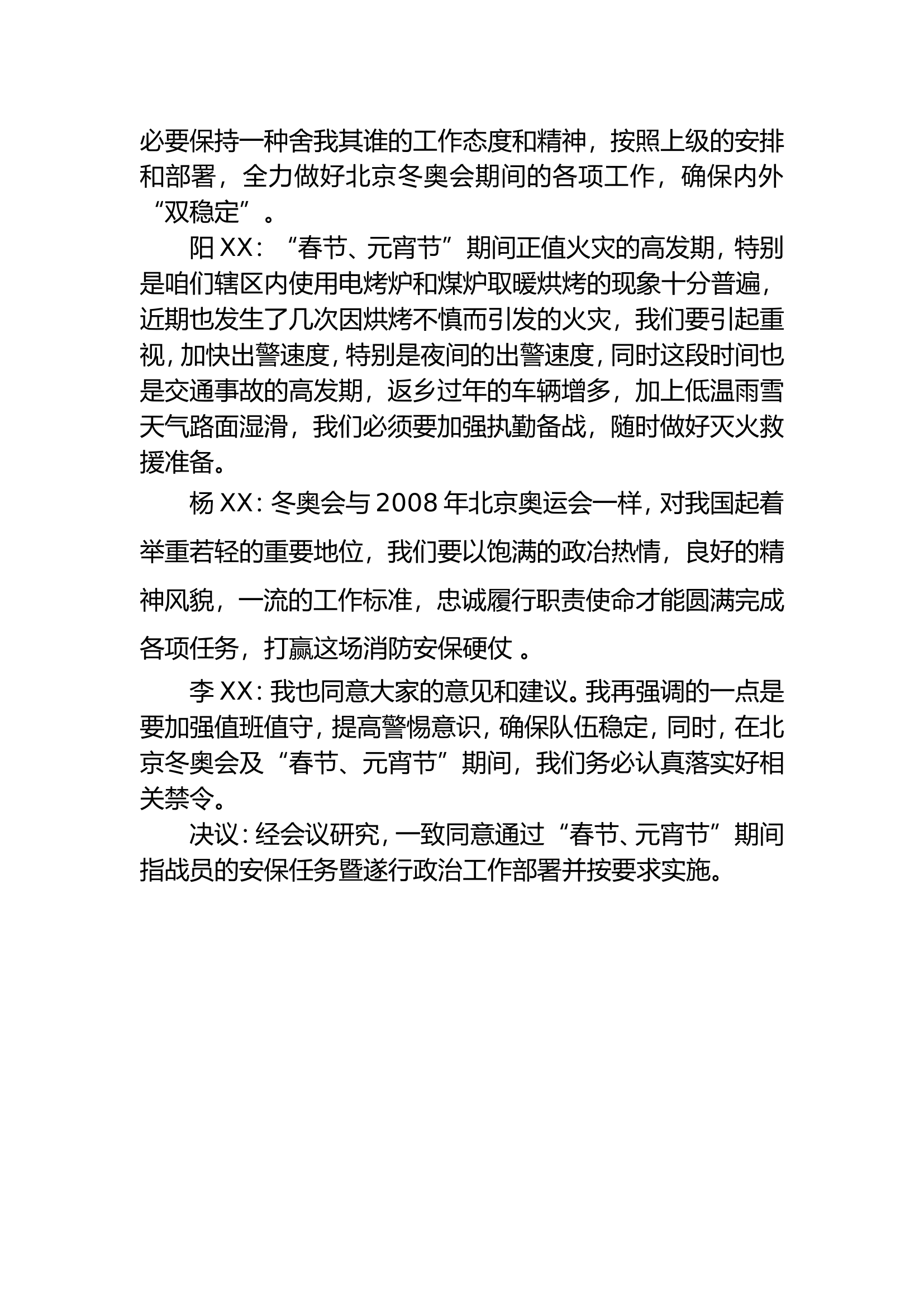 2022年全年支部会(1).doc 第2页