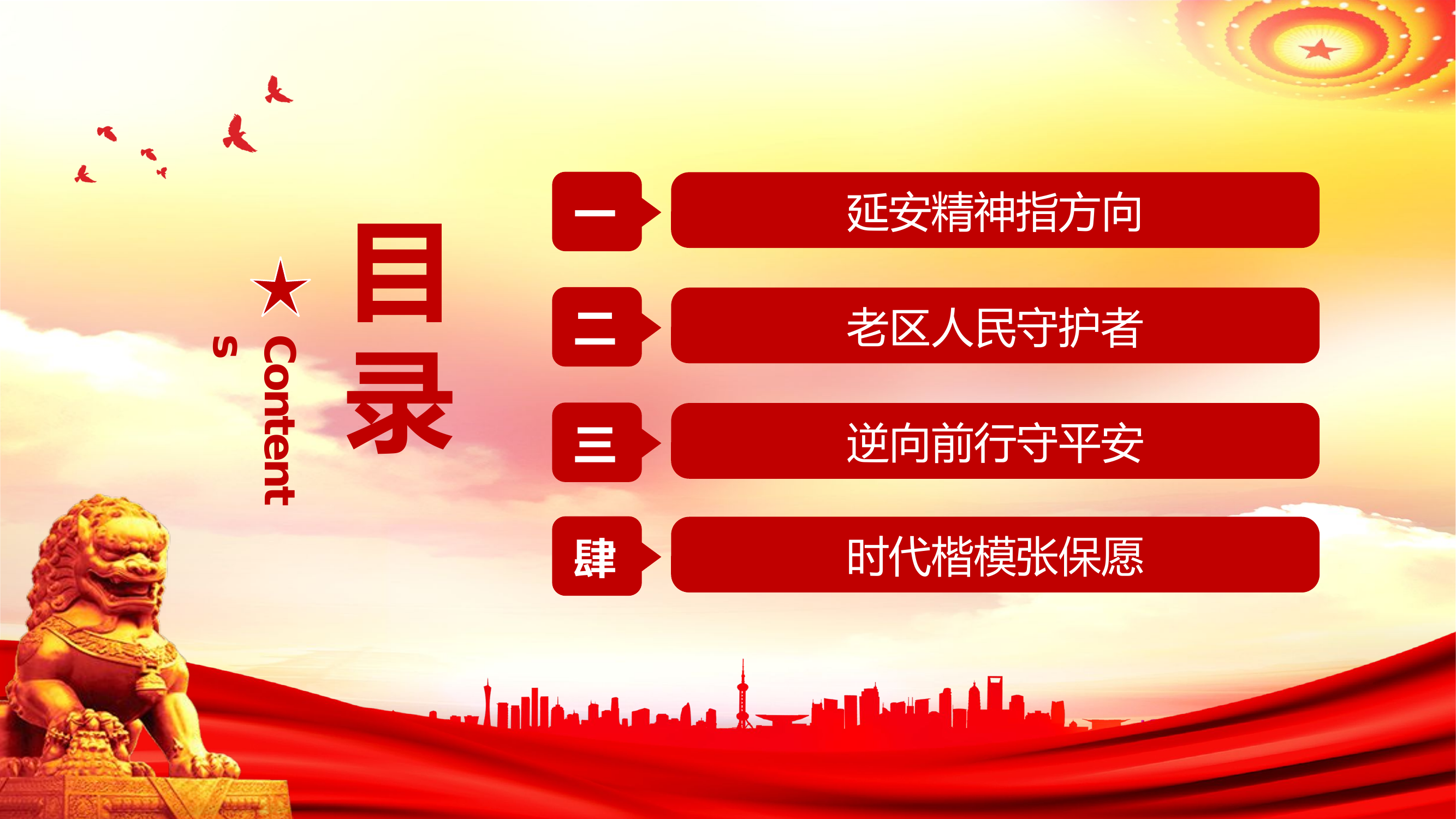 学习宝塔救援站，学习英雄模范.pptx 第2页