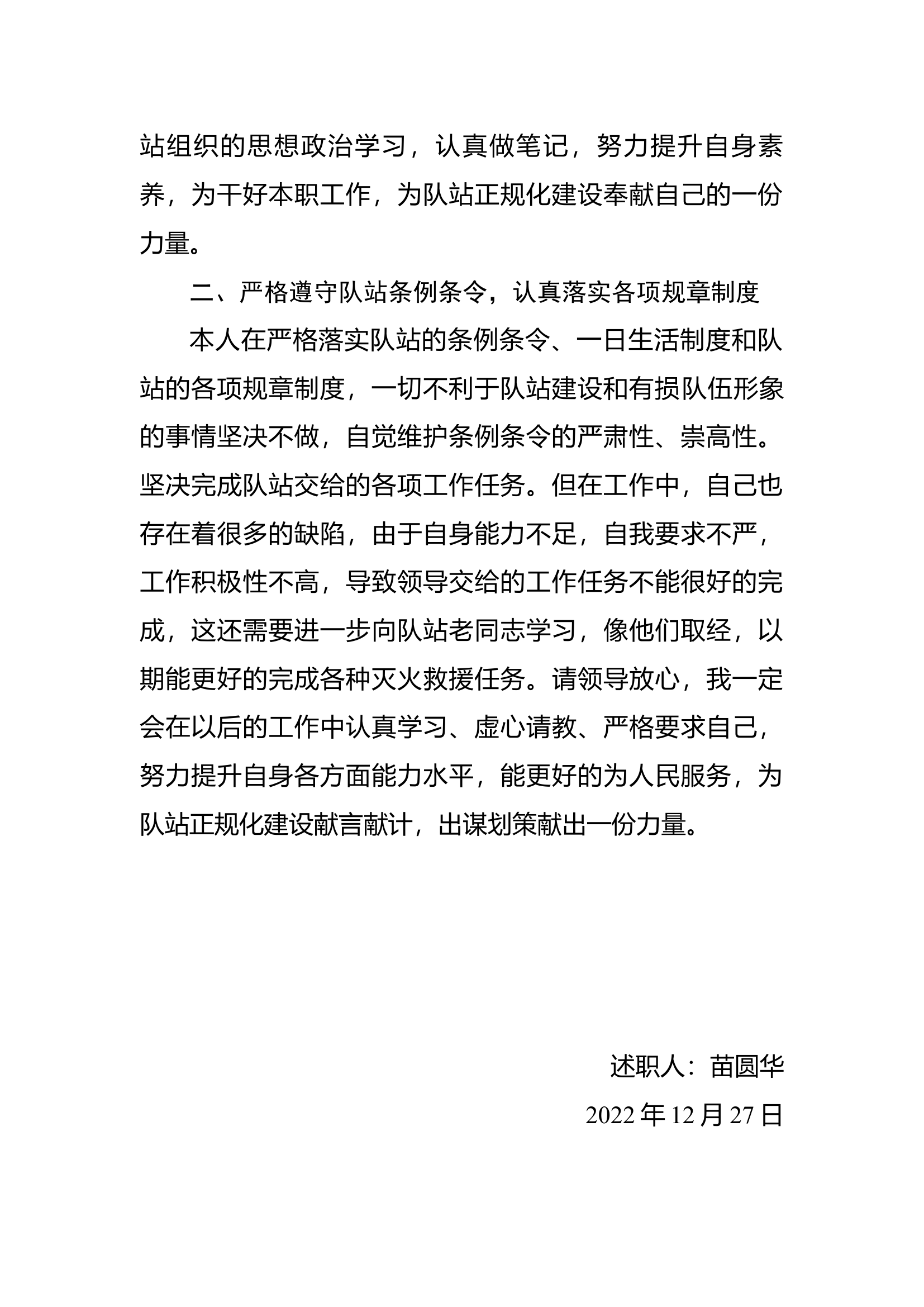 精品：个人述职报告（消防员） (68).docx 第2页