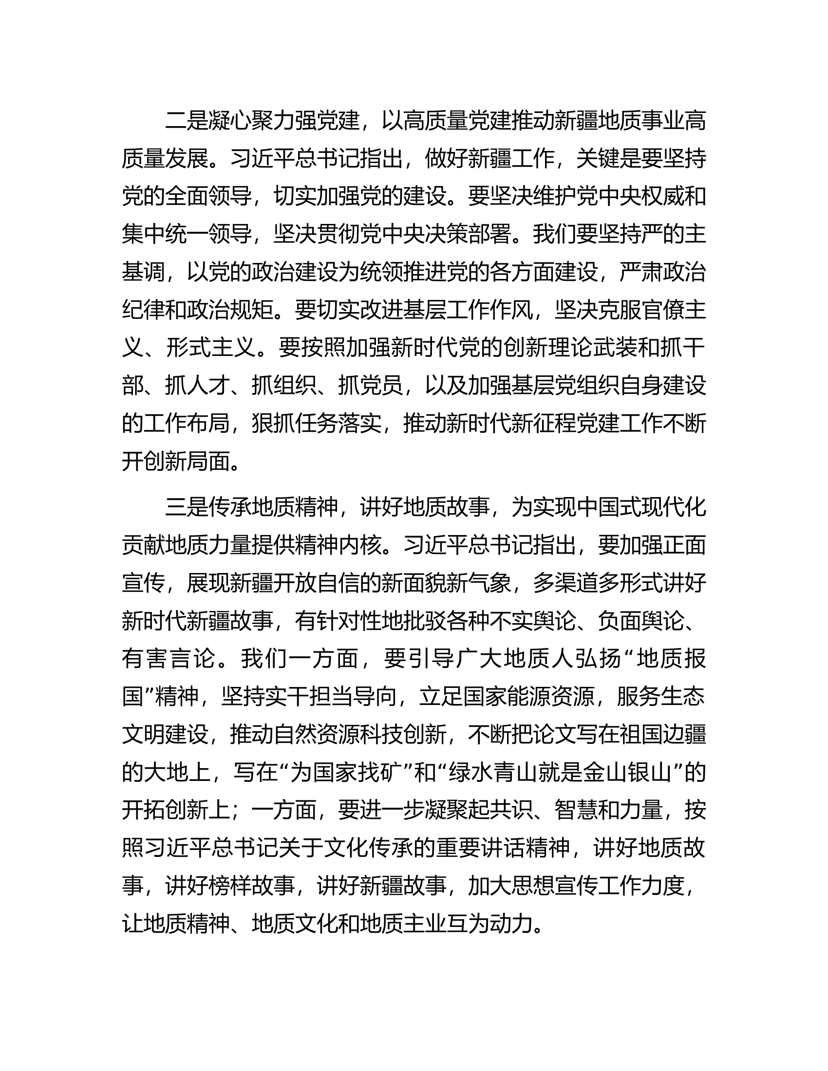 学习习近平总书记在听取自治区和兵团工作汇报时的重要讲话精神心得体会.docx 第2页