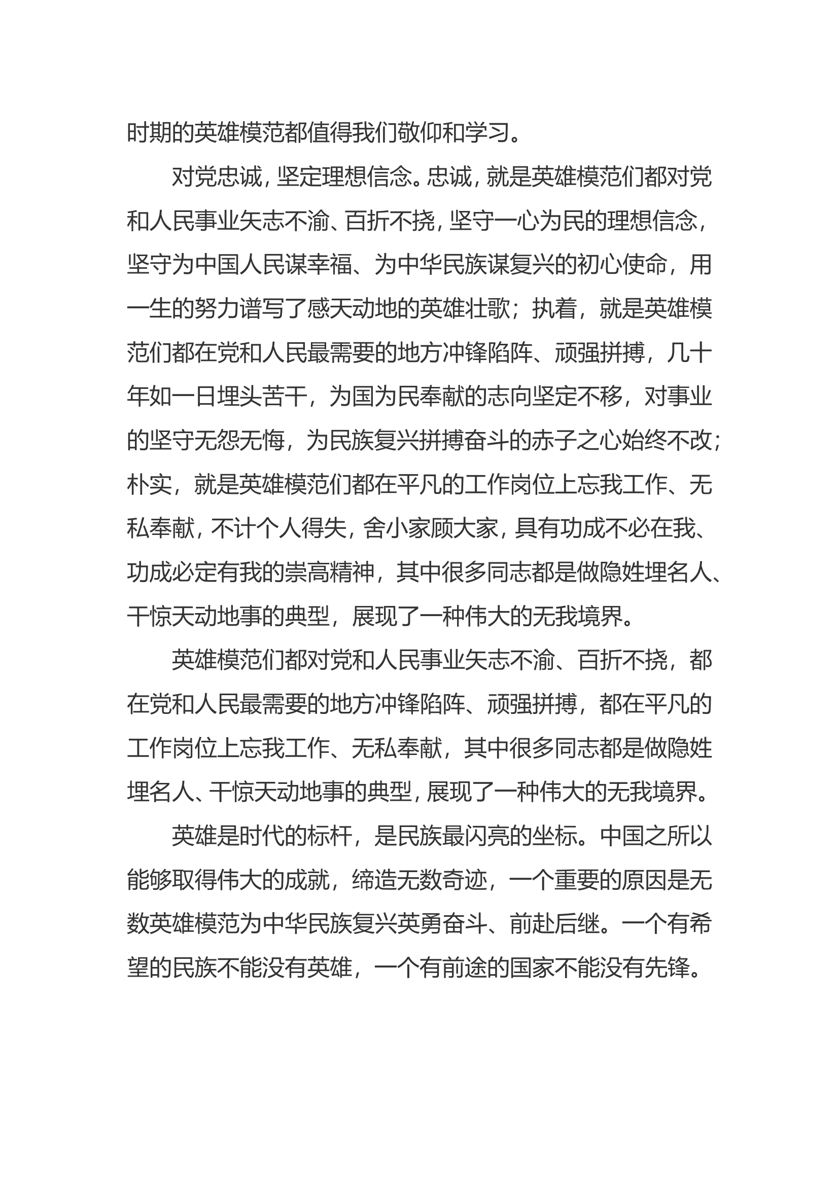 学习英模崇尚荣誉研讨材料.doc 第2页