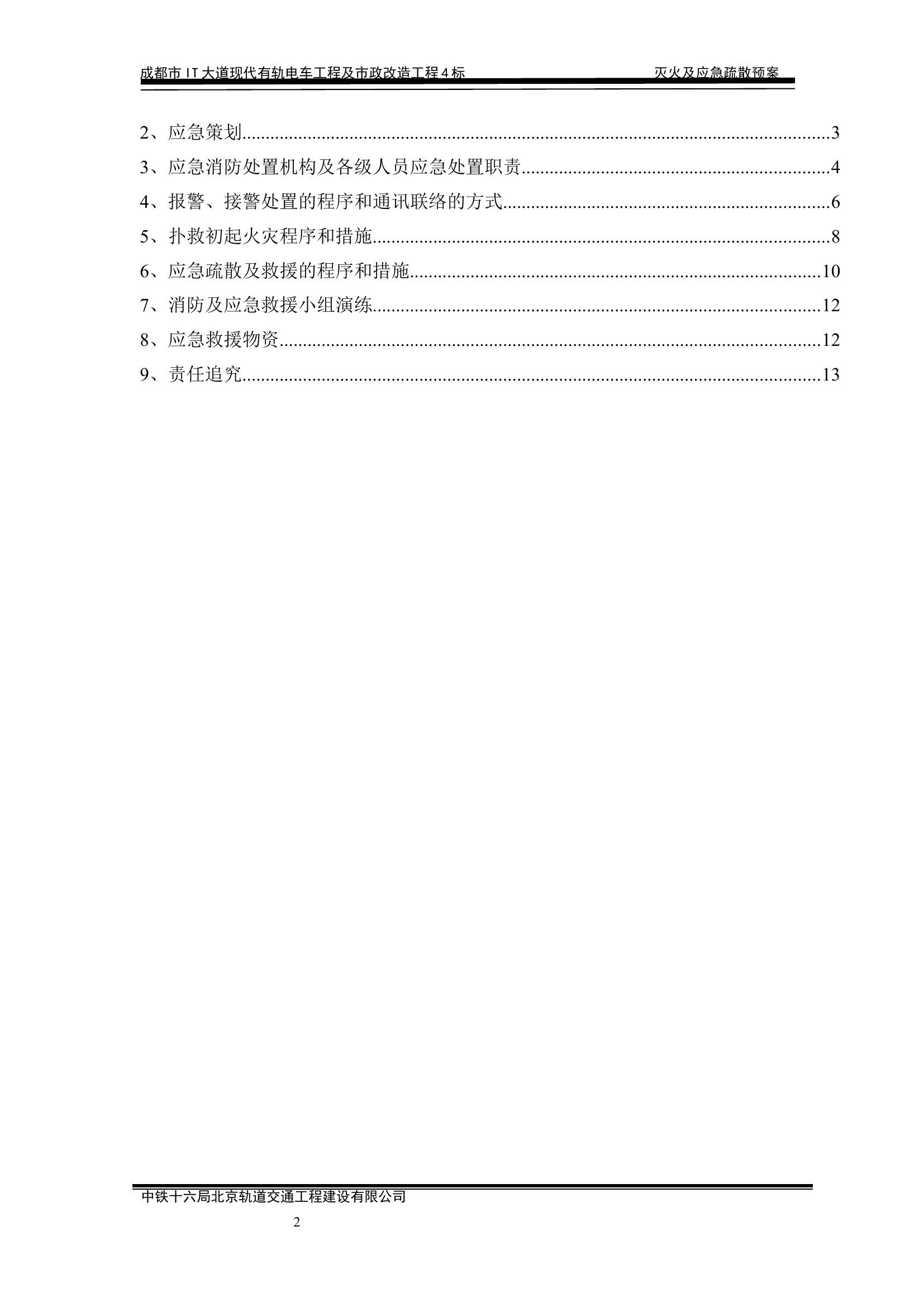 消防及应急疏散预案【15页】.doc 第2页