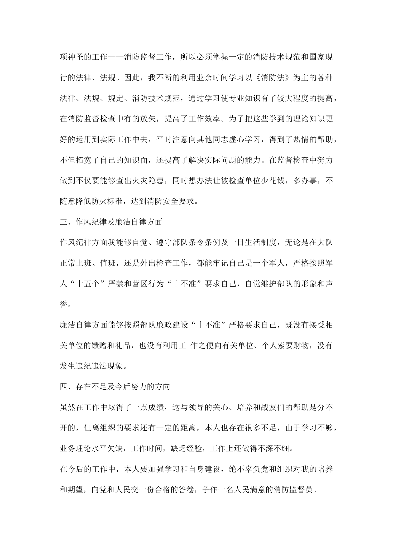 消防大队参谋述职报告.docx 第2页