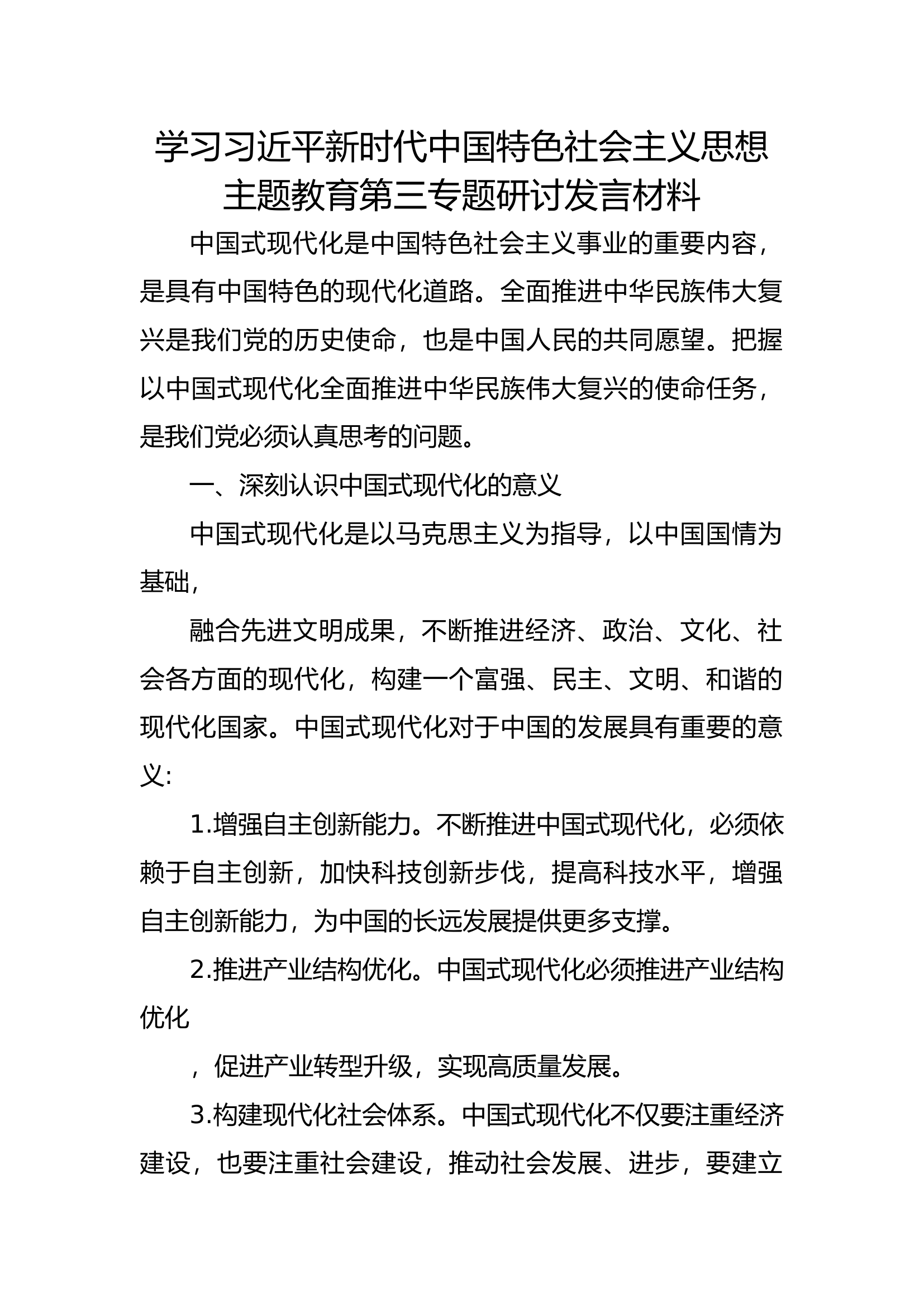 主题教育专题三 (3).docx 第1页