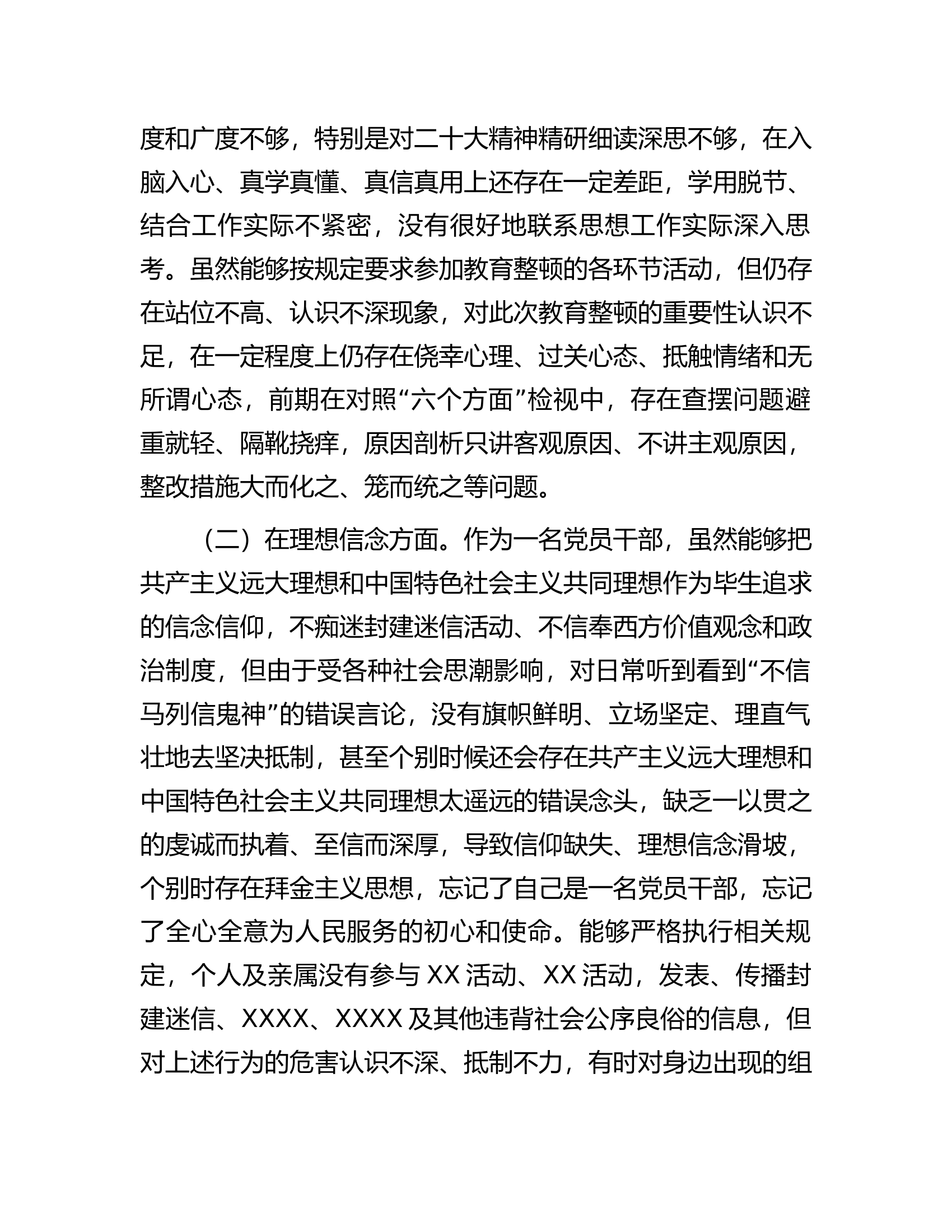 纪检监察干部队伍教育整顿个人对照检查检视剖析材料.docx 第2页