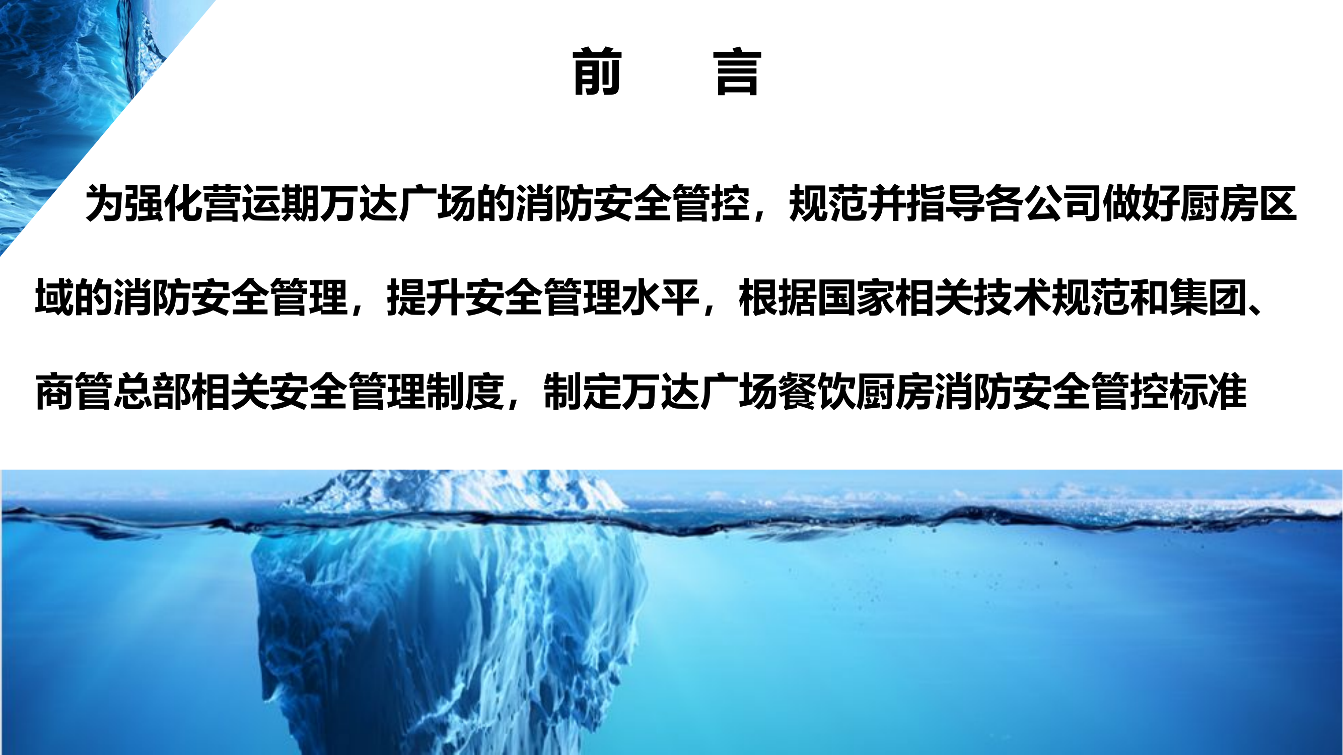 餐饮厨房消防安全培训课件.pptx 第2页