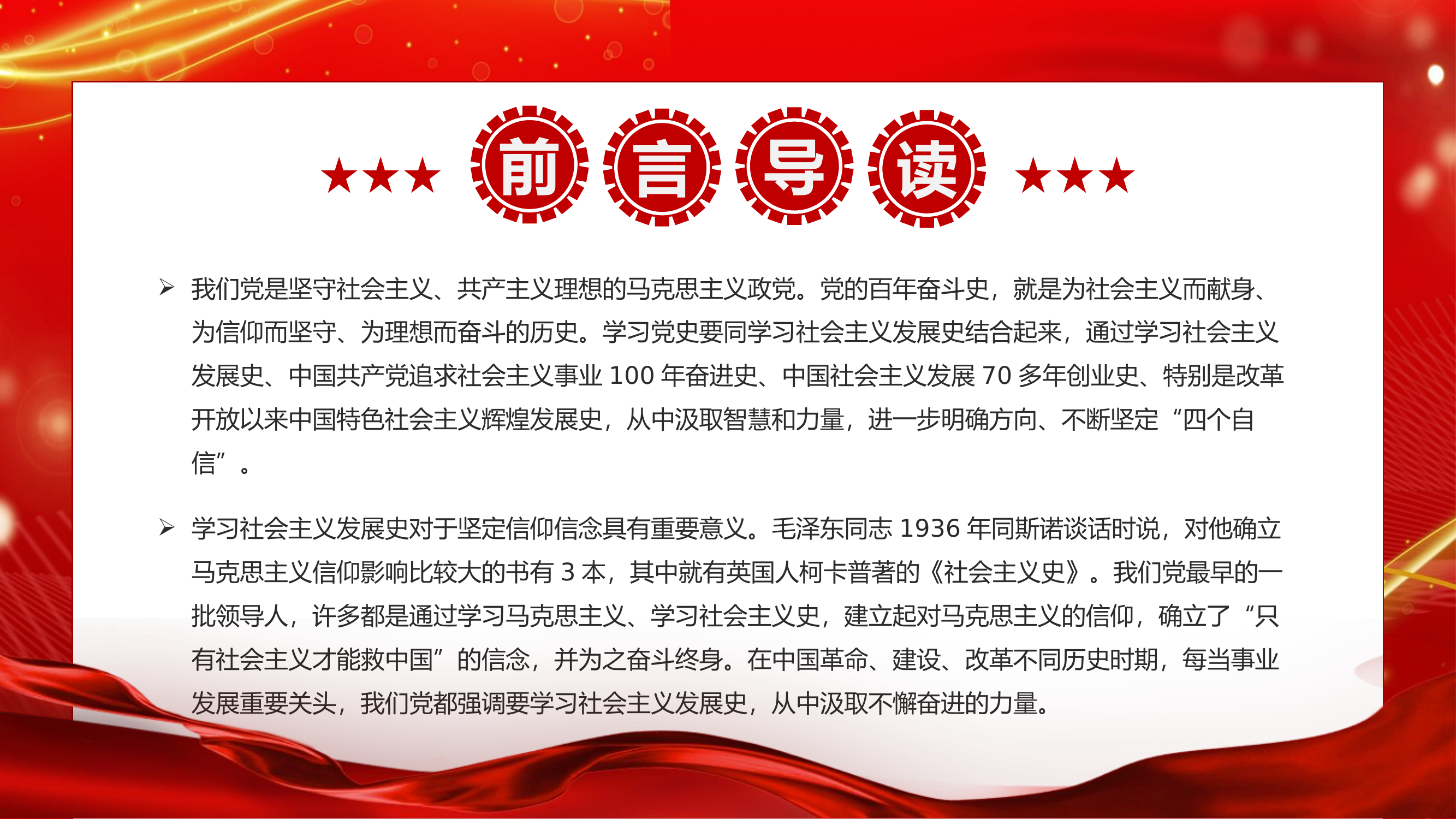 学习社会主义发展史不断坚定“四个自信”.pptx 第2页