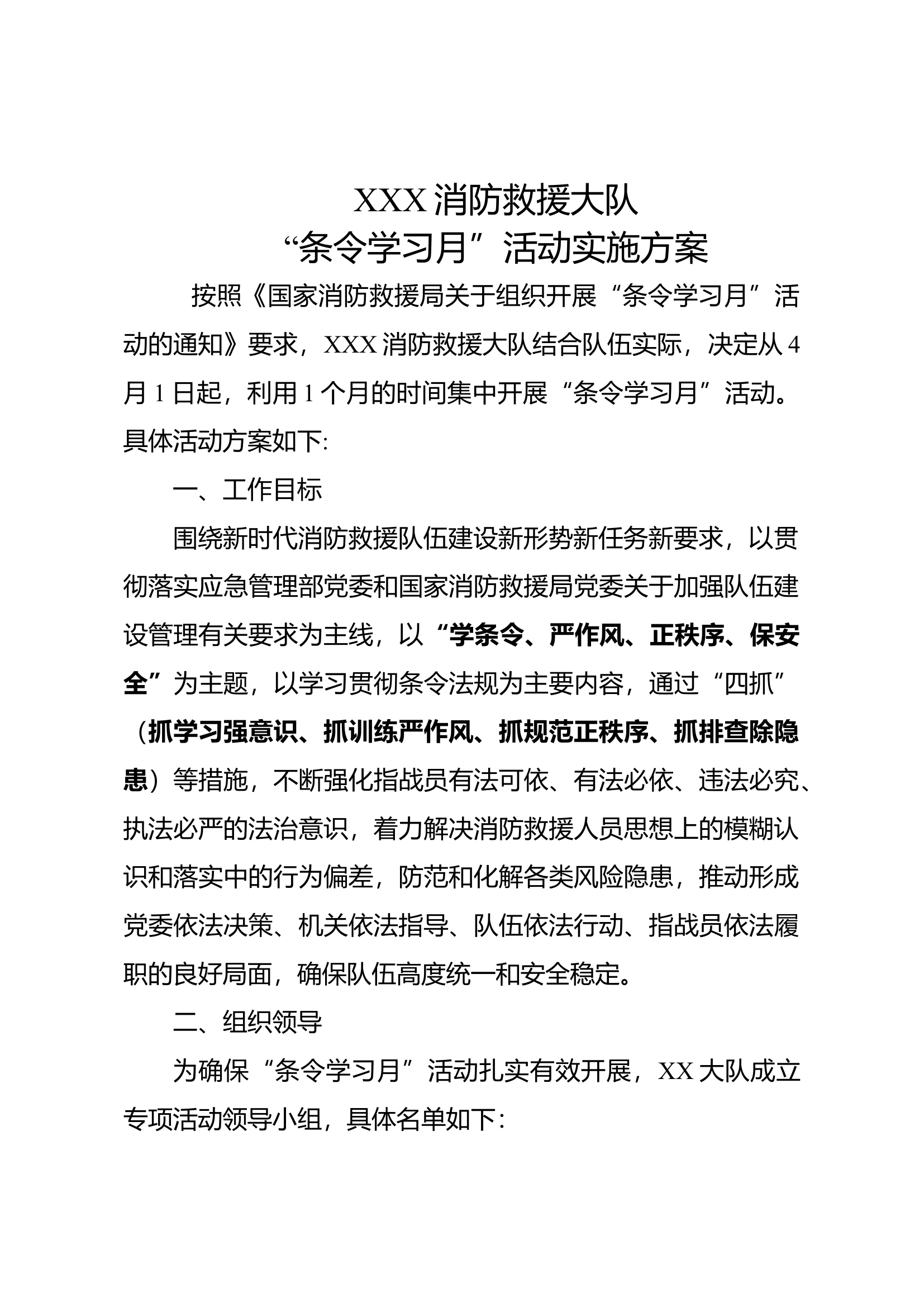 XX县消防救援大队条令学习月活动实施方案.docx 第1页