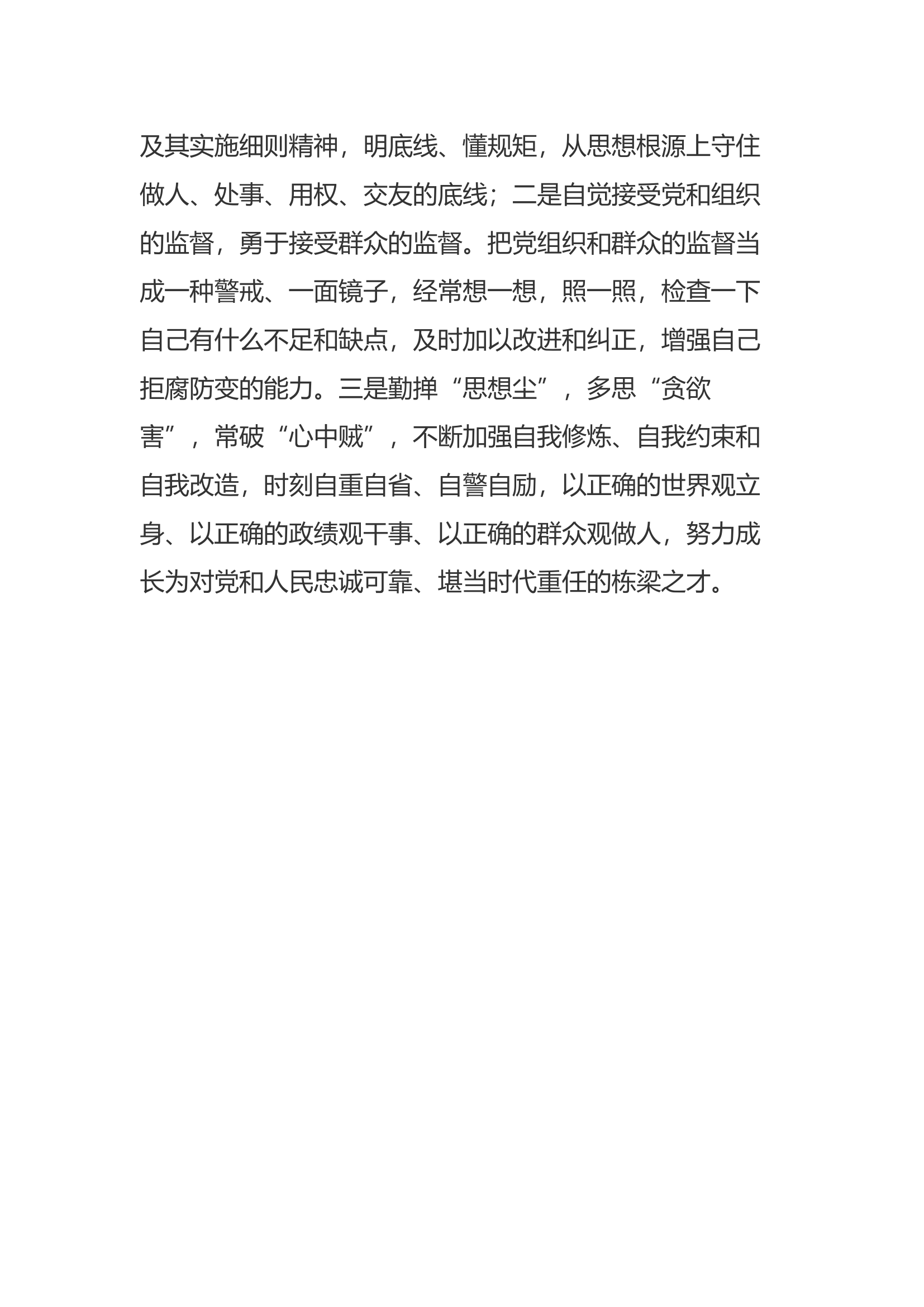 学习警示教育会议精神心得体会(18).docx 第2页