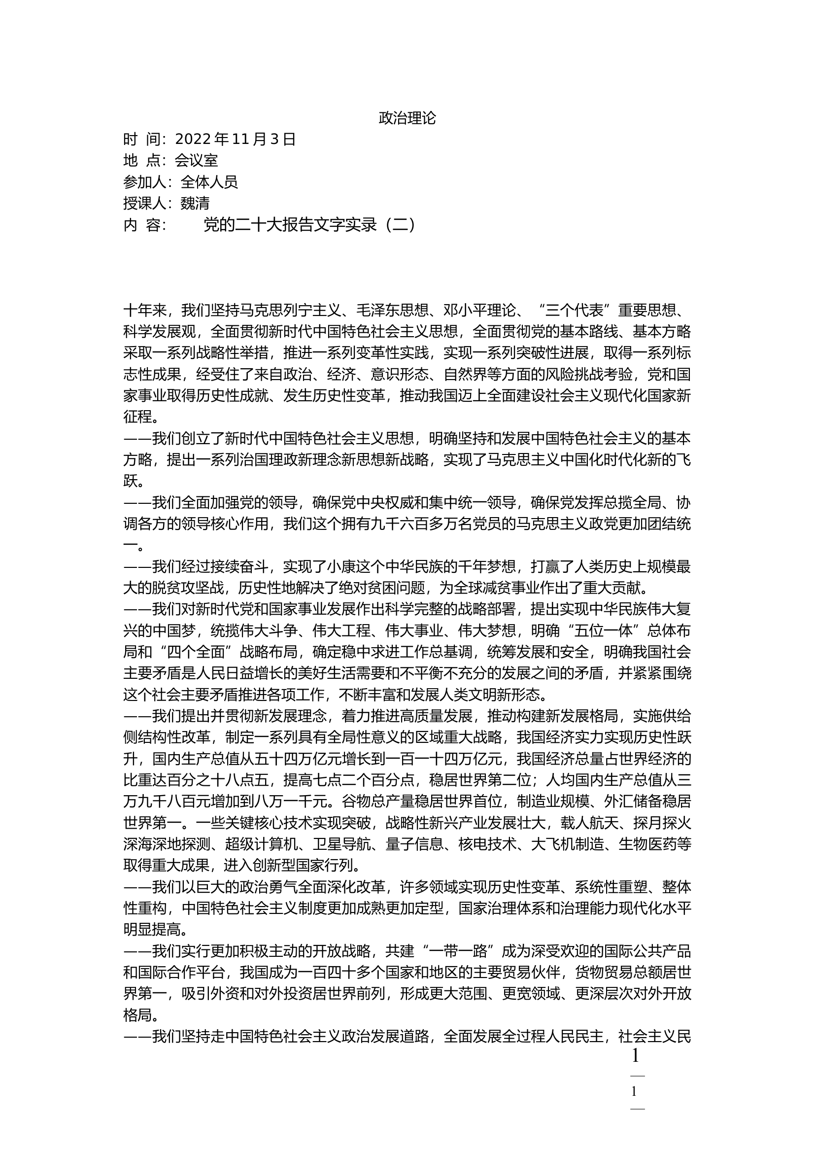 2022年11月份政治笔记.docx 第1页