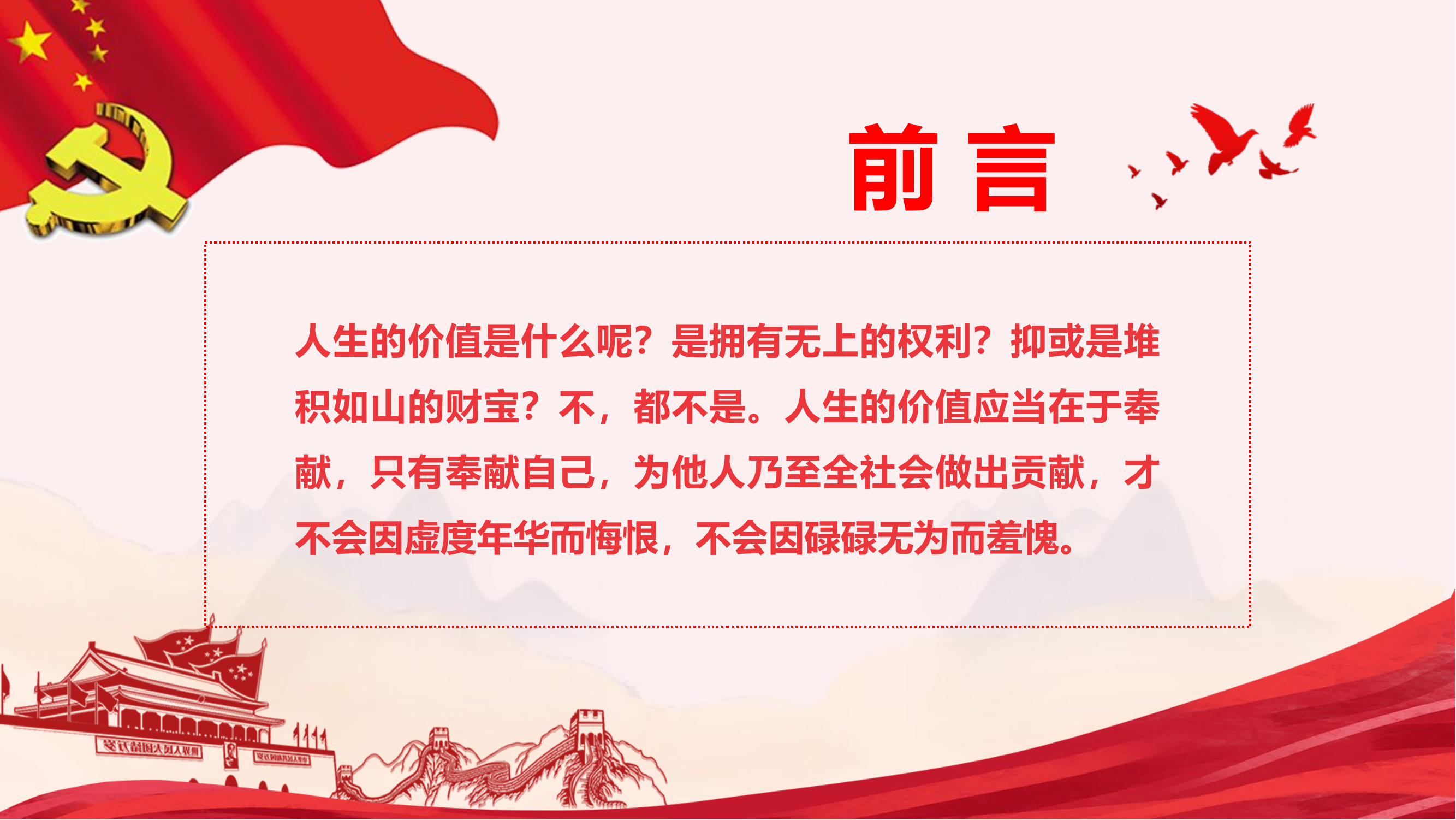 立足岗位讲奉献 勇于担当比作为.pptx 第2页