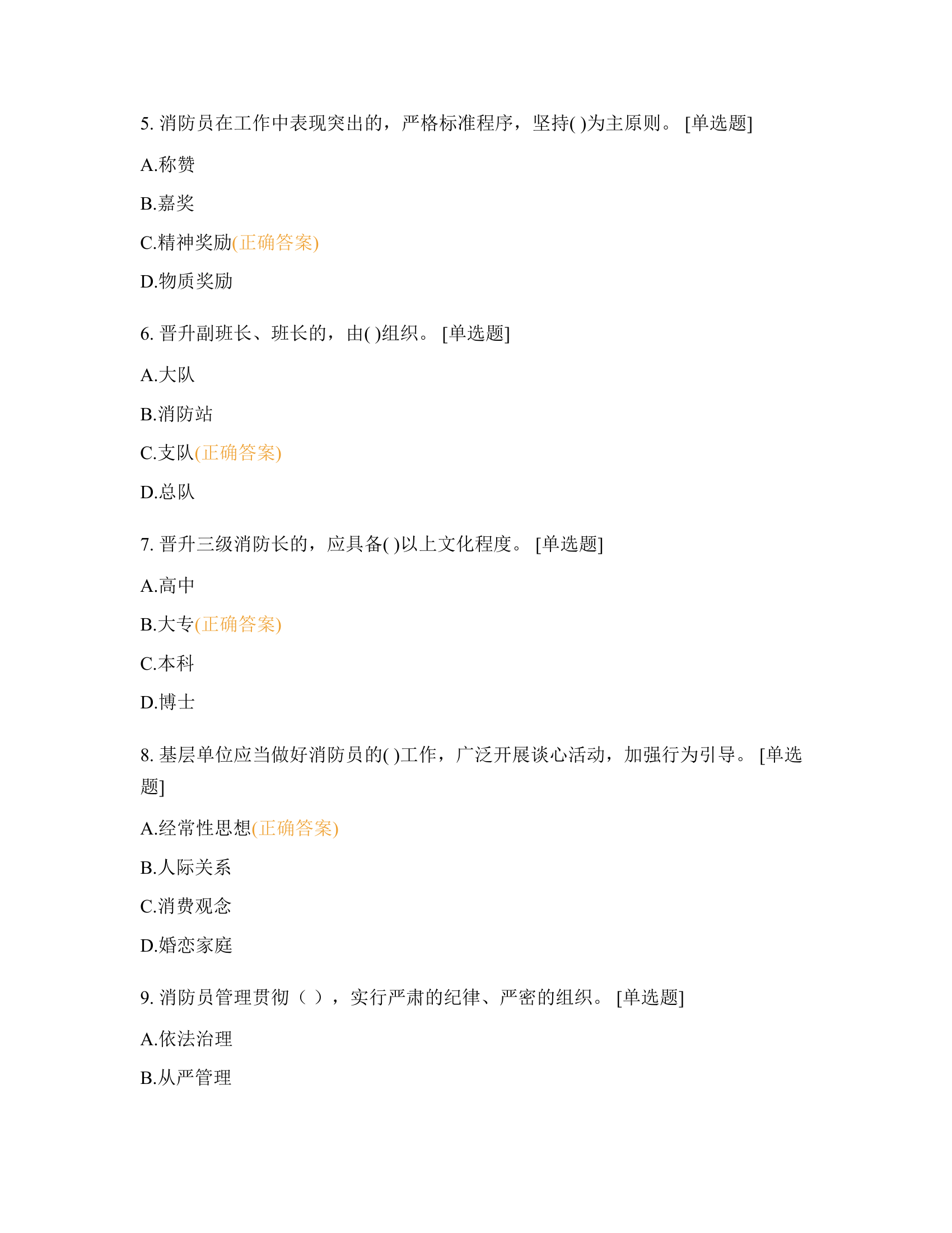 （参考题库）条令纲要理论题库.docx 第2页