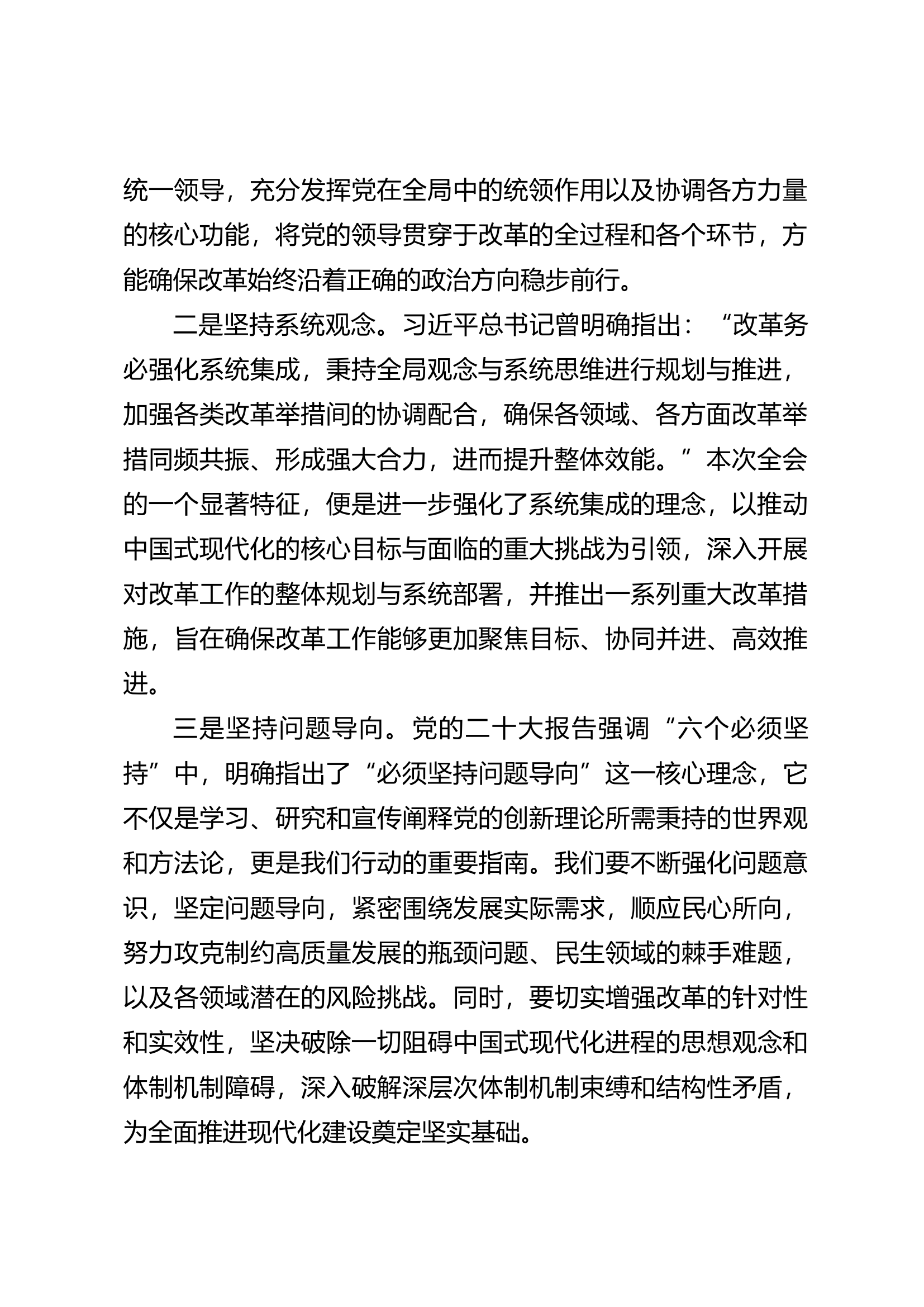 干部学习贯彻党的二十届三中全会精神研讨材料（发言）.docx 第2页