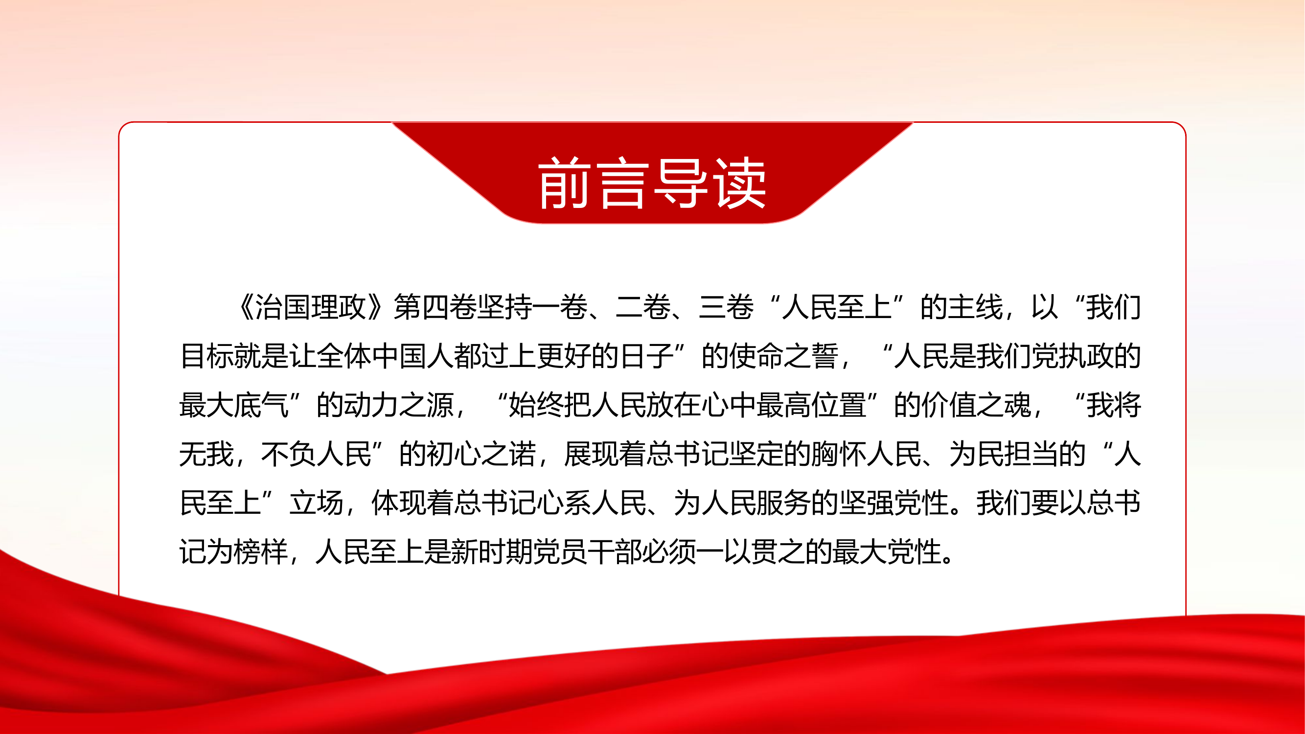 政治教育课件：《习近平新时代中国特色社会主义思想专题摘编》第六章“实施科教兴国战略，强化现代化建设”.pptx 第2页
