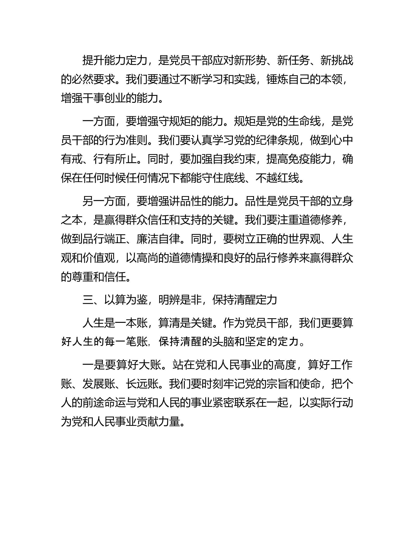 在党纪学习教育研讨会上的发言................docx 第2页