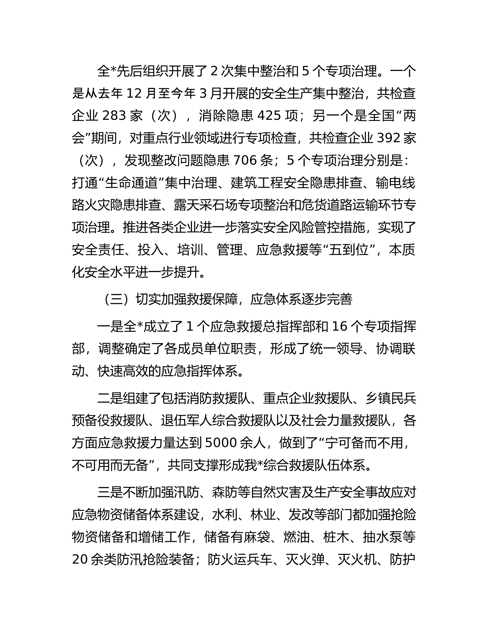 2023年应急安全生产工作会议上的汇报讲话.docx 第2页