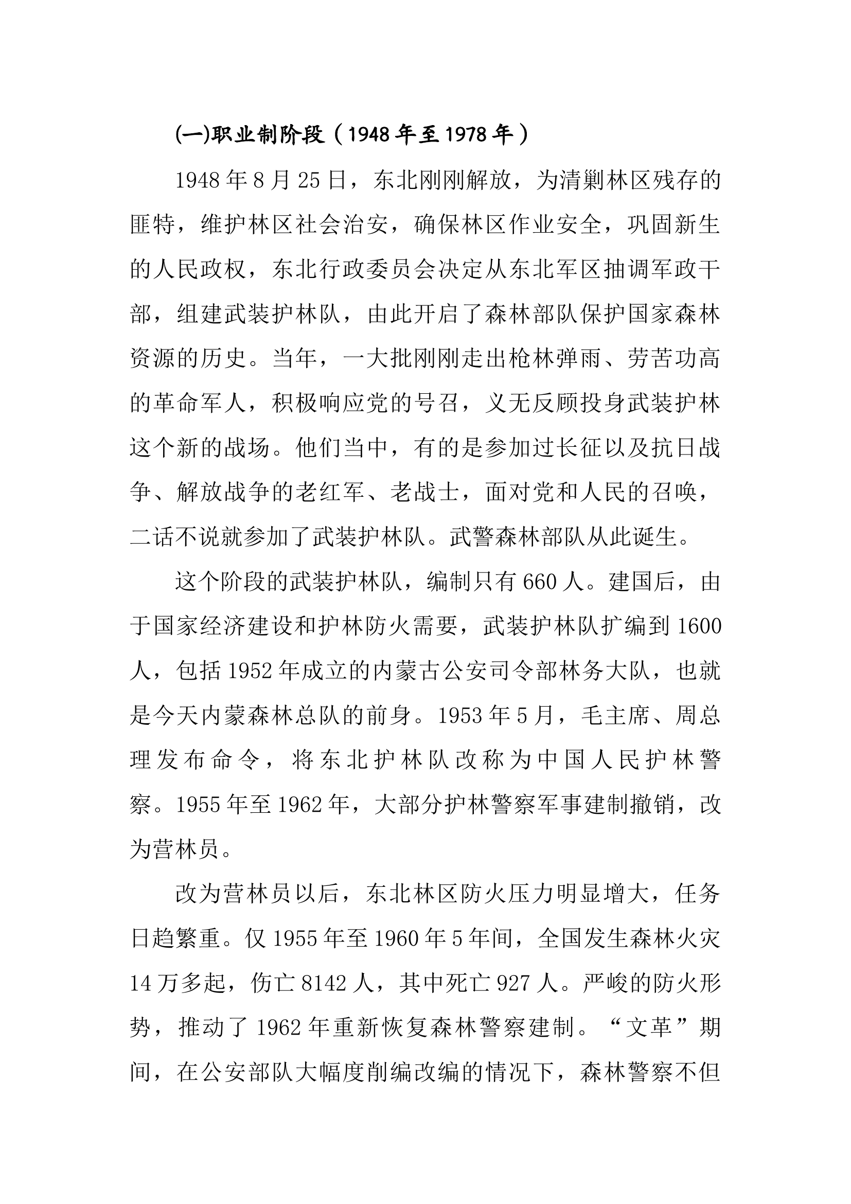 坚定理想信念，强化责任担当.docx 第2页