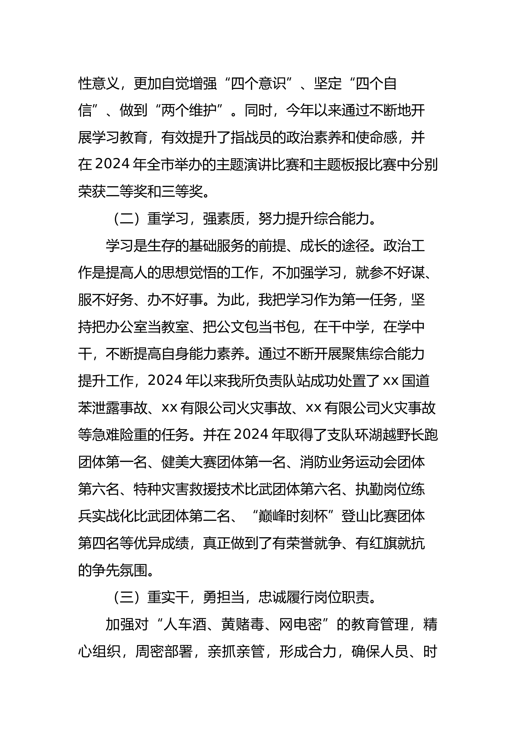 个人述法报告（支部书记） 第2页