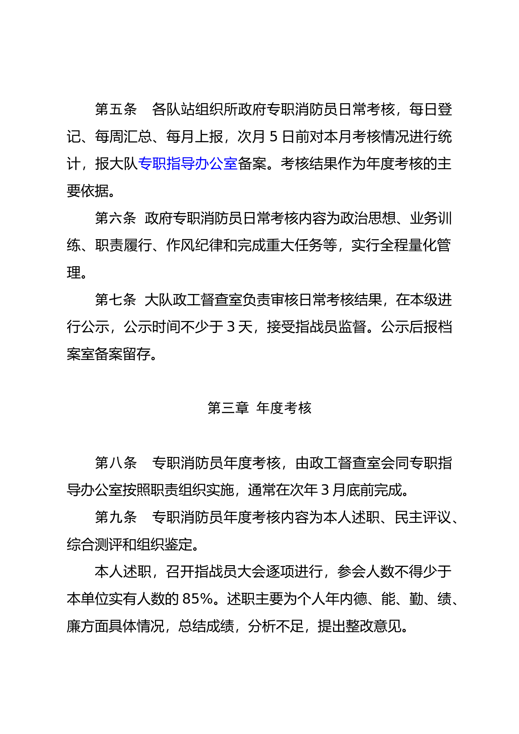 专职消防员管理办法.doc 第2页